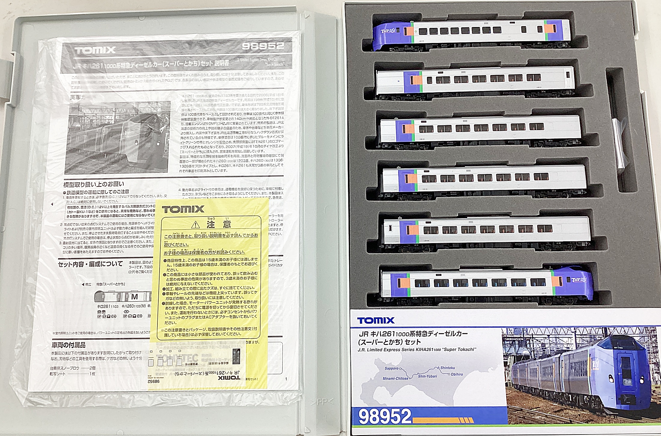 TOMIX キハ261-1000系　特急ディーゼルカー 98952 Amazon | TOMIX Nゲージ 98952 〈限定〉キハ261 1000系特急ディーゼル
