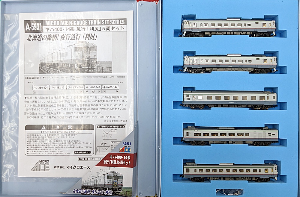 【美品】マイクロエース★A-5931★キハ400系14系★急行★利尻★5両セット 公式]鉄道模型(A5931キハ400系14系 急行 ｢利尻｣ 5両セット)商品