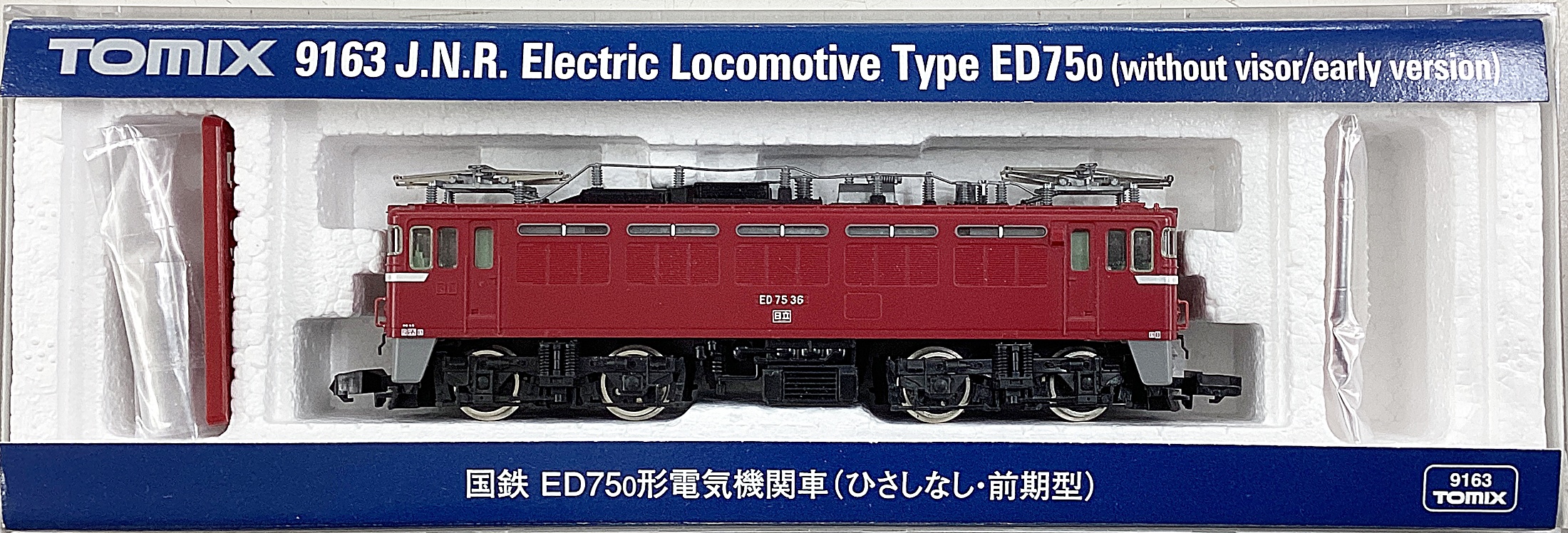公式]鉄道模型(9163国鉄 ED75-0形 電気機関車 (ひさしなし・前期型