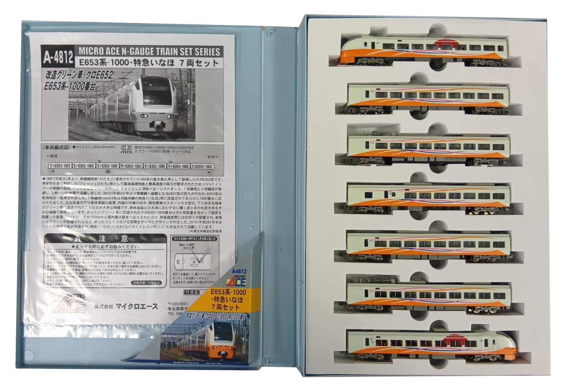 公式]鉄道模型(A4812E653系-1000特急いなほ 7両セット)商品詳細
