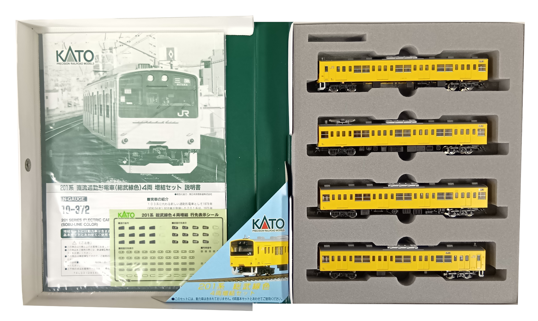 KATO 10-371 10-372 201系 総武線色 基本 増結 セット 計10両 鉄道模型