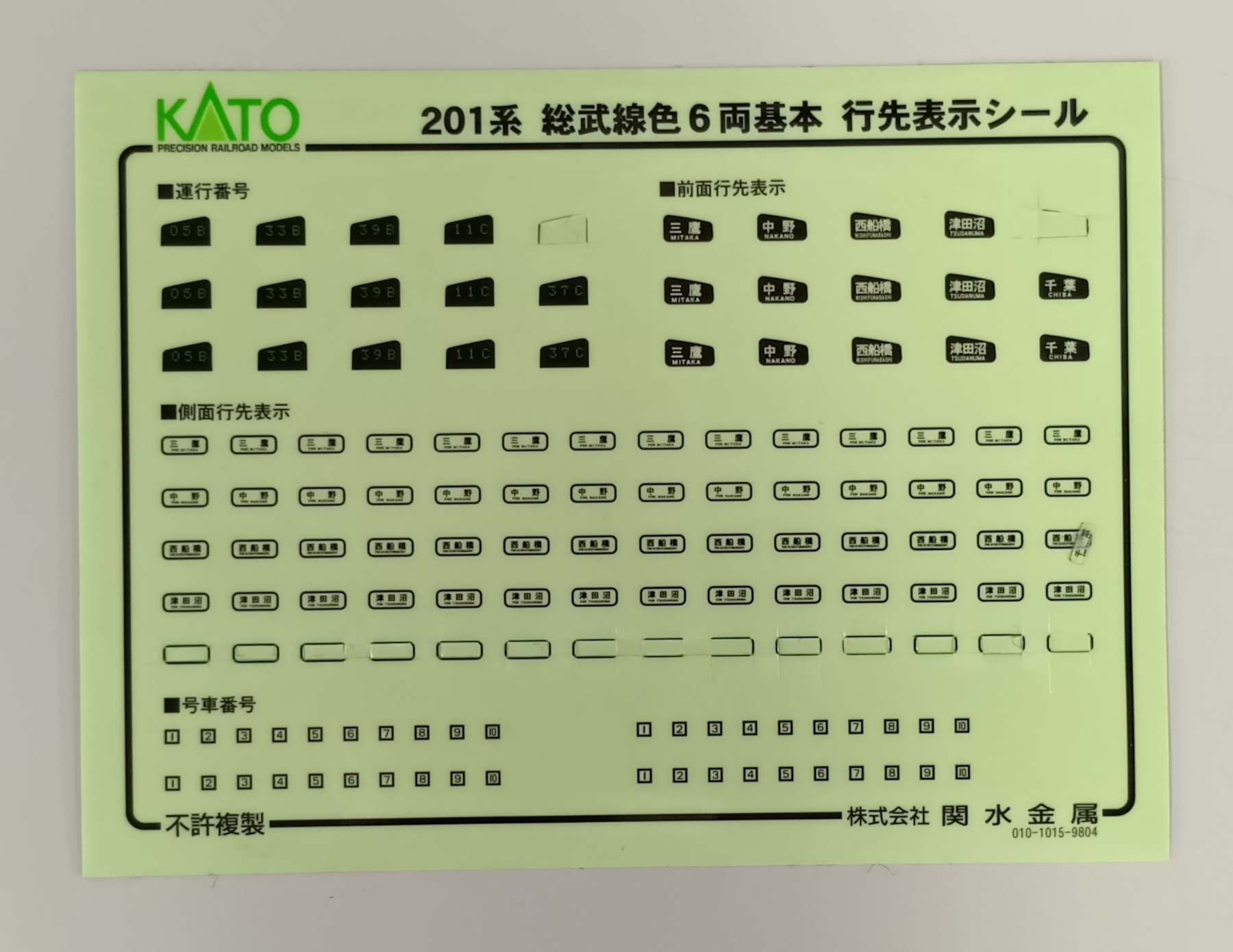 公式]鉄道模型(10-371+10-372201系 総武線色 基本+増結 10両セット