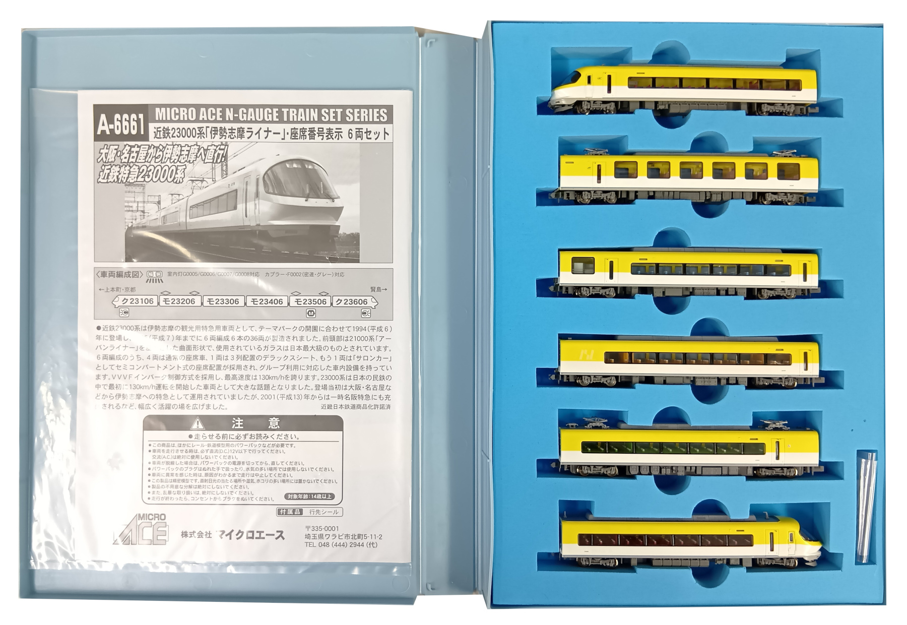 公式]鉄道模型(A6661近鉄 23000系 「伊勢志摩ライナー」 座席番号表示