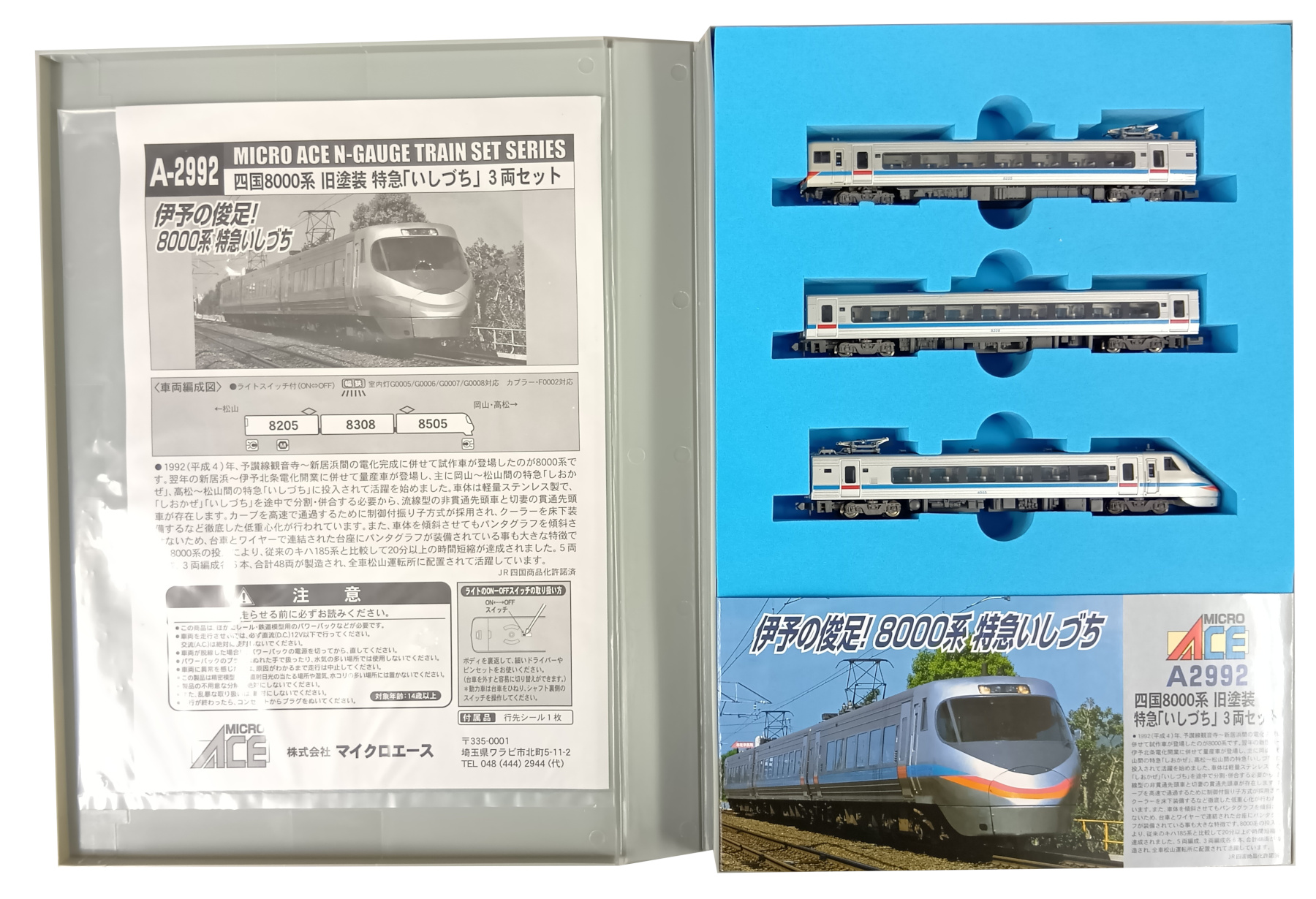 マイクロエース　A-2992 四国8000系旧塗装　いしづち3両セット 公式]鉄道模型(A2992四国8000系 旧塗装 特急「いしづち」 3両セット