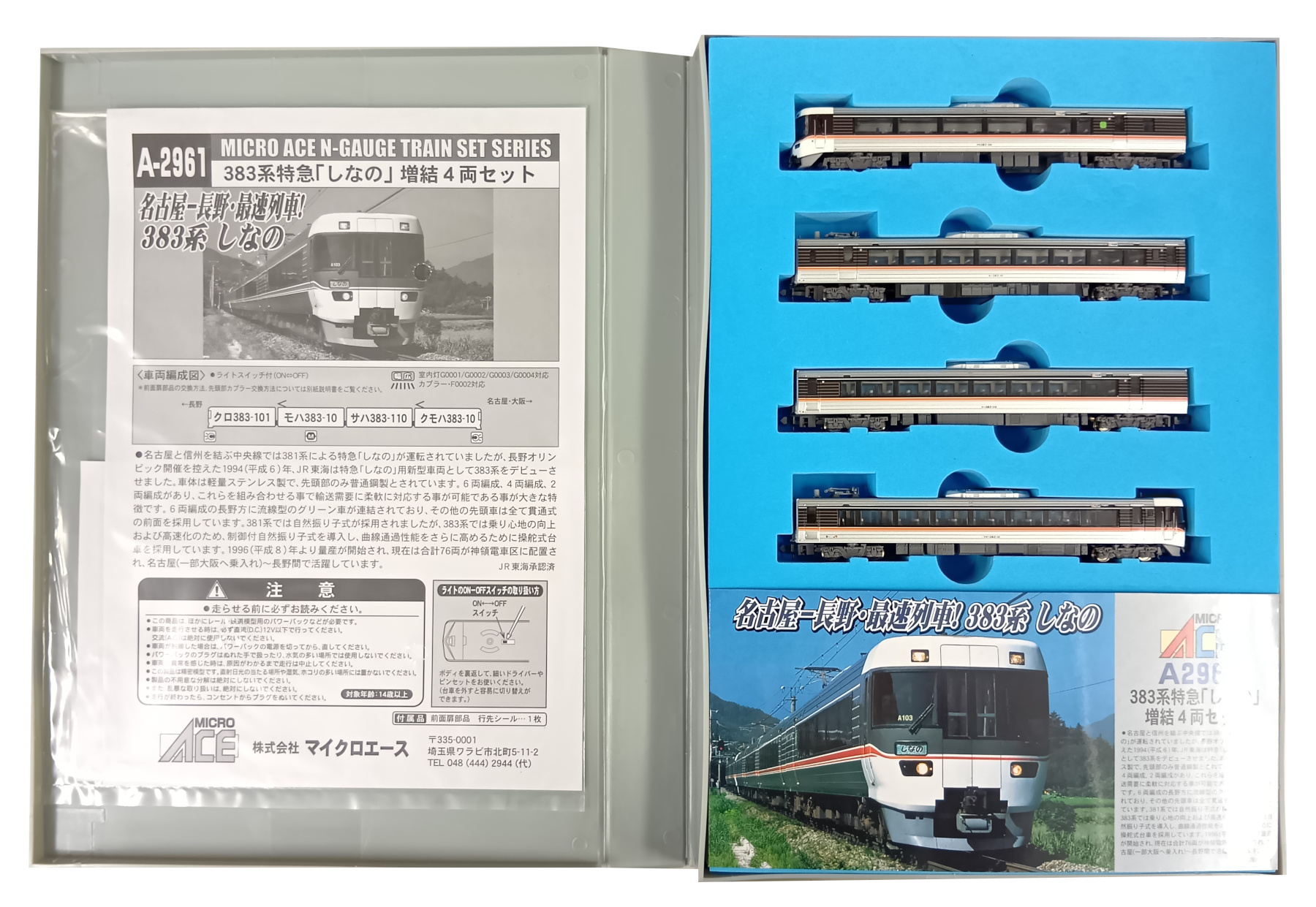 公式]鉄道模型(メーカー別(N)、マイクロエース、電車)カテゴリ｜ホビー
