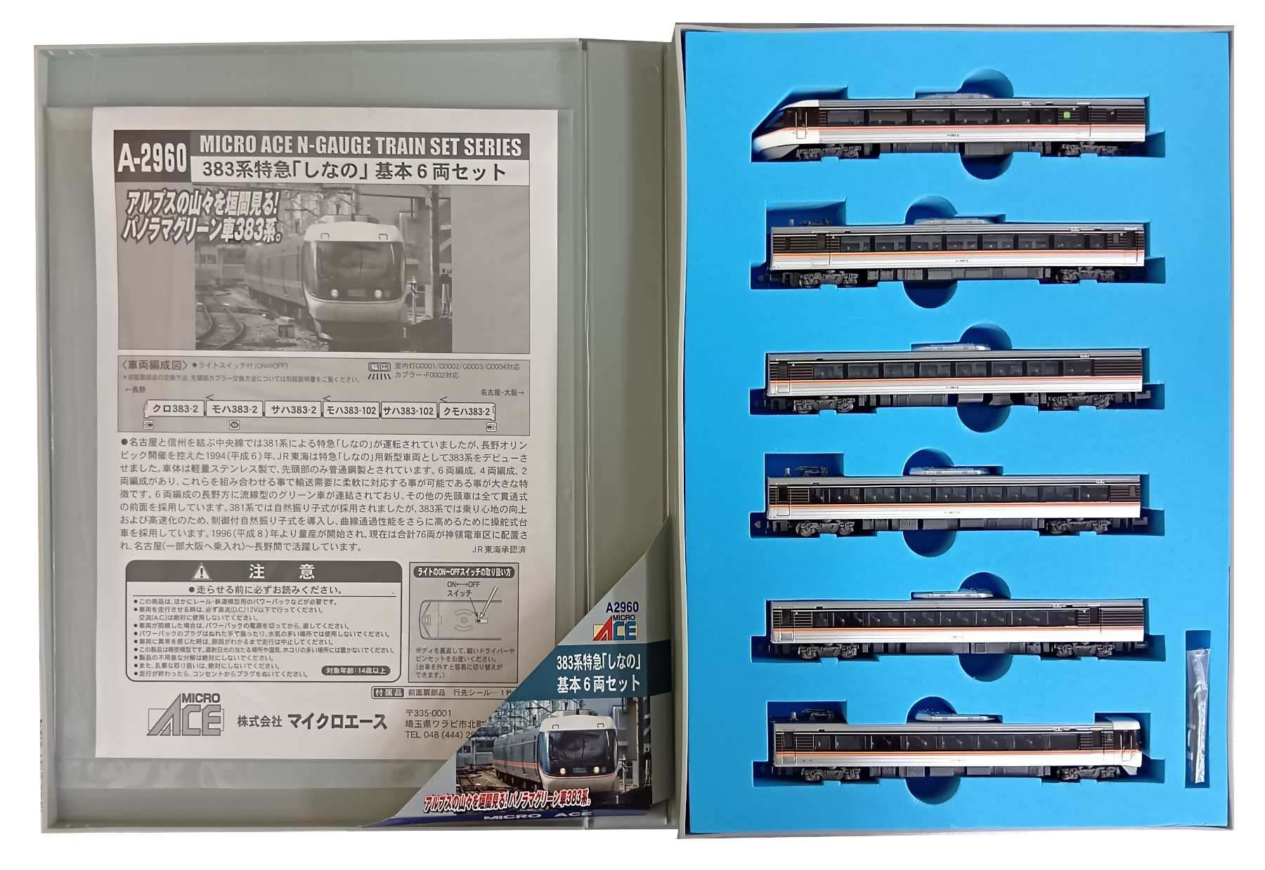 公式]鉄道模型(A2960383系 特急「しなの」 6両基本セット)商品詳細
