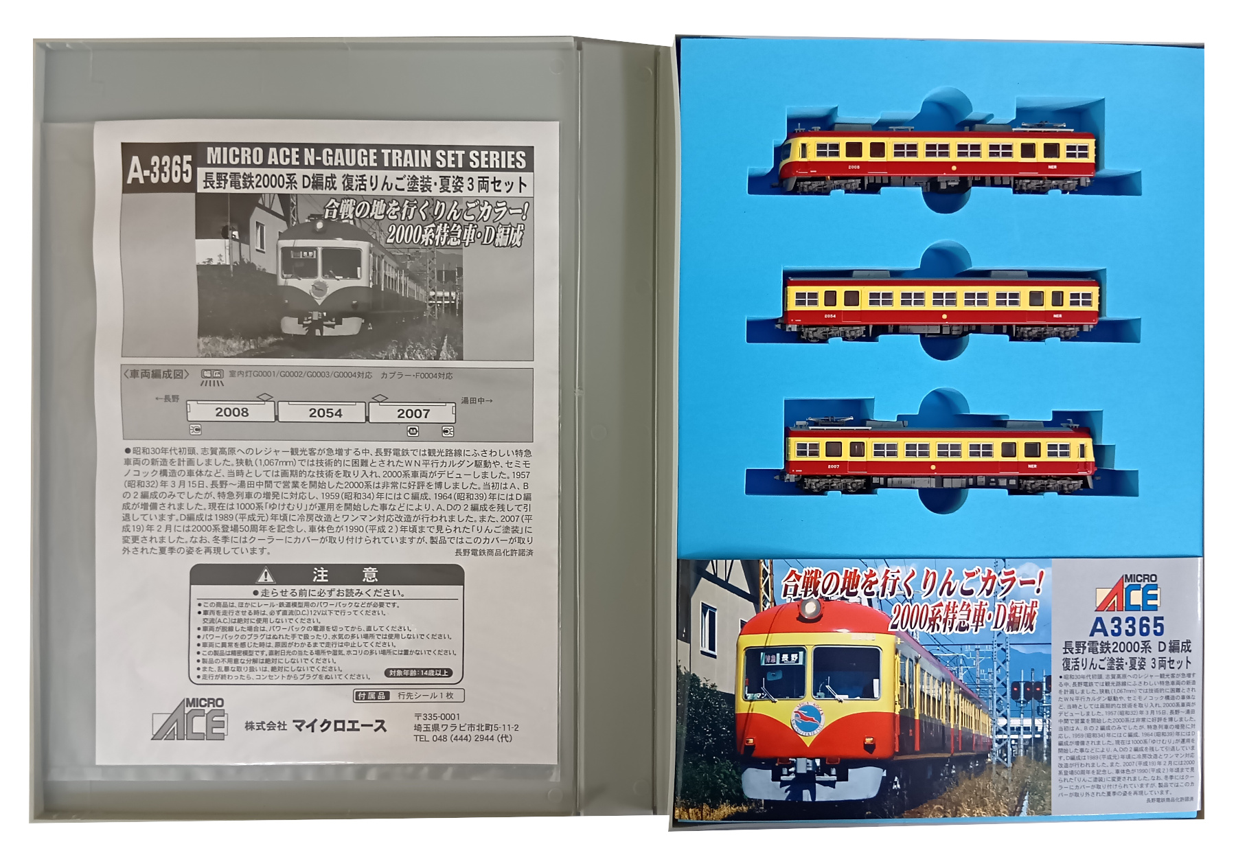 MICROACE A-3365長野電鉄2000系D編成復活りんご塗装・夏姿３両 公式]鉄道模型(A3365長野電鉄 2000系 D編成 復活りんご塗装夏姿 3両