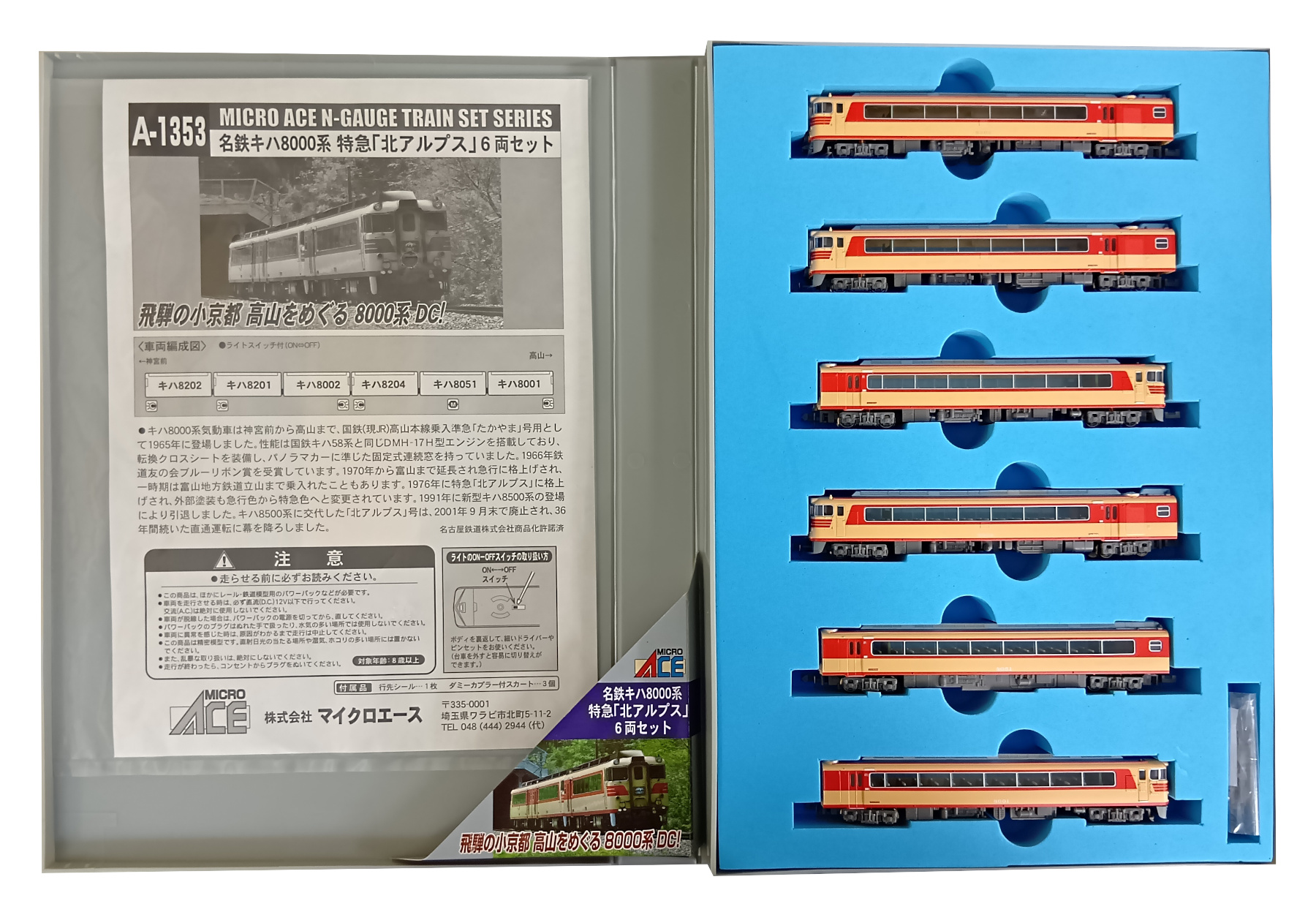 マイクロエースA1353北アルプス80000系6両セット 公式]鉄道模型(A1353名鉄 キハ8000系 特急「北アルプス」 6両セット