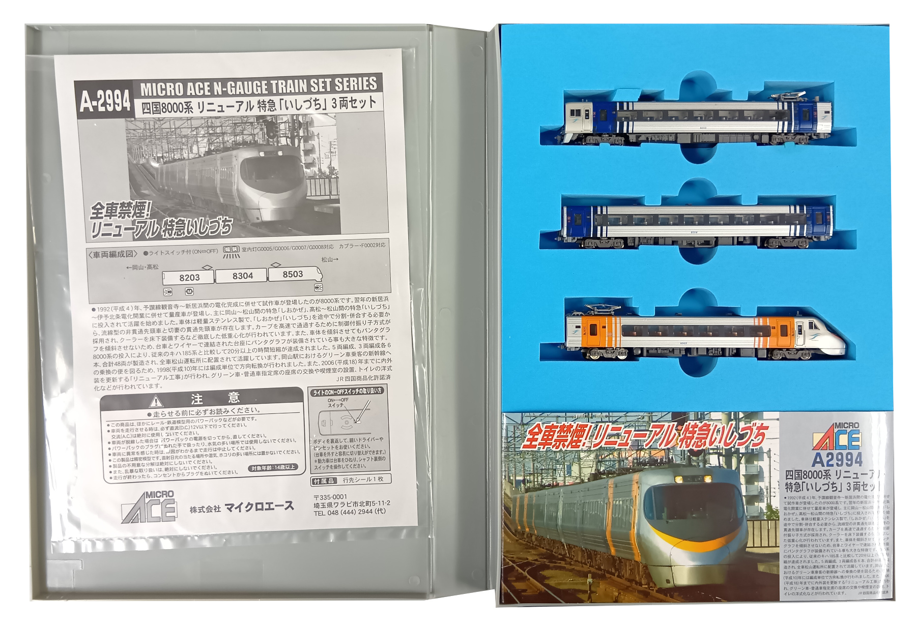 マイクロエース JR四国 8000系　リニューアル 特急いしづち 3両セット 公式]鉄道模型(A2994四国8000系 リニューアル 特急「いしづち」 3両
