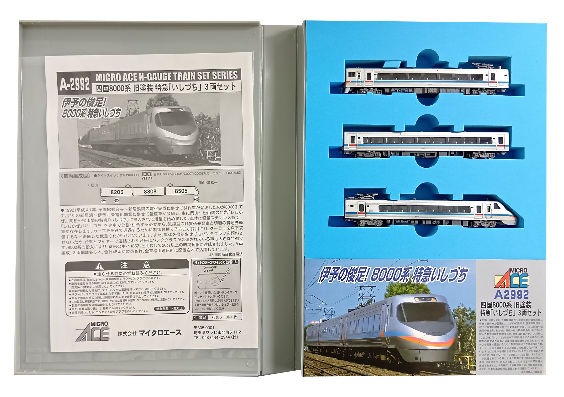 公式]鉄道模型(A2992四国8000系 旧塗装 特急「いしづち」 3両セット