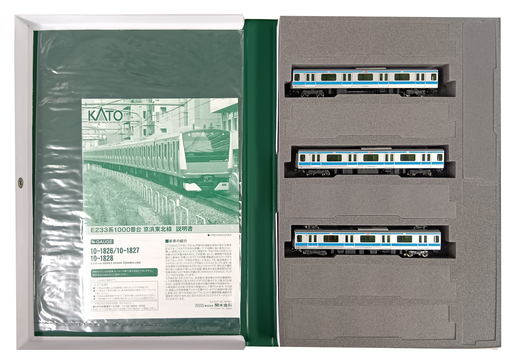 公式]鉄道模型(10-1826+10-1827+10-1828E233系1000番台 京浜東北線