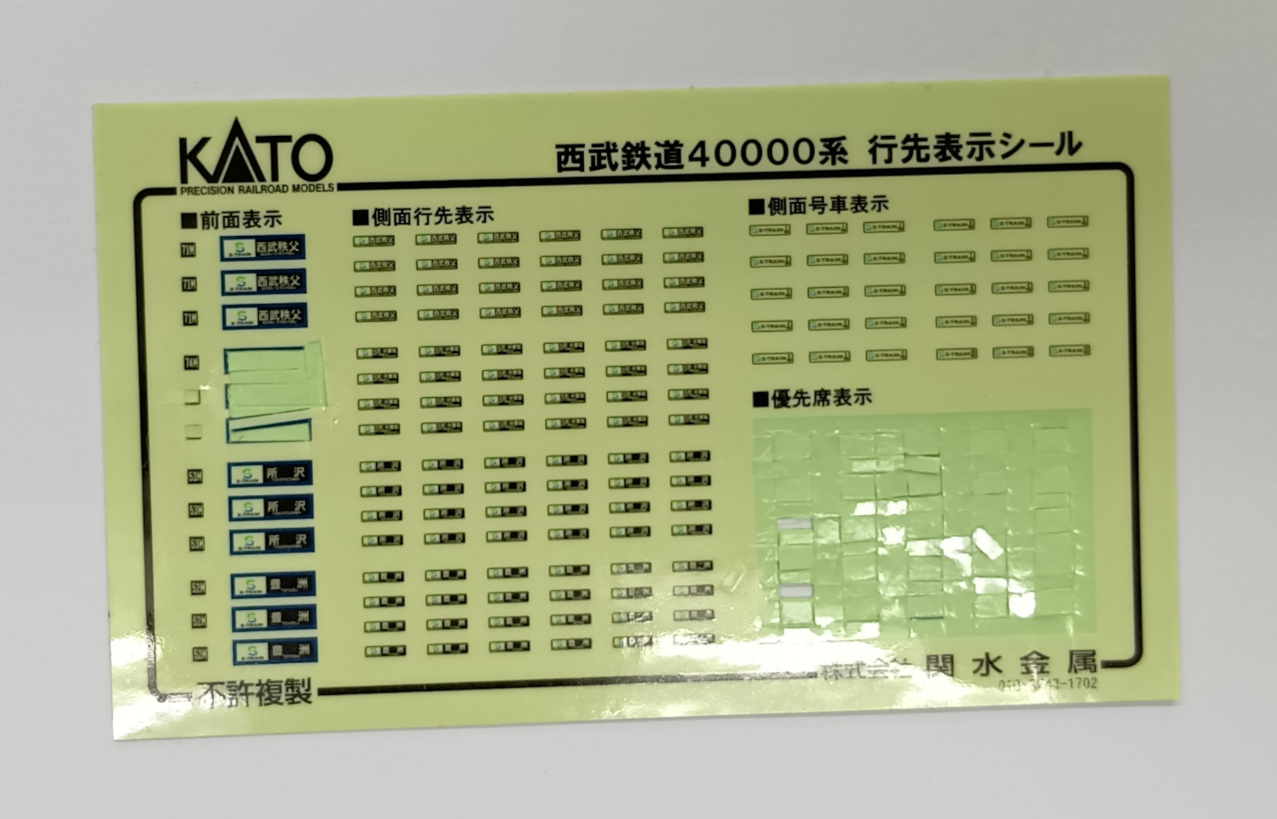 公式]鉄道模型(10-1403西武 40000系 10両セット)商品詳細｜KATO(カトー