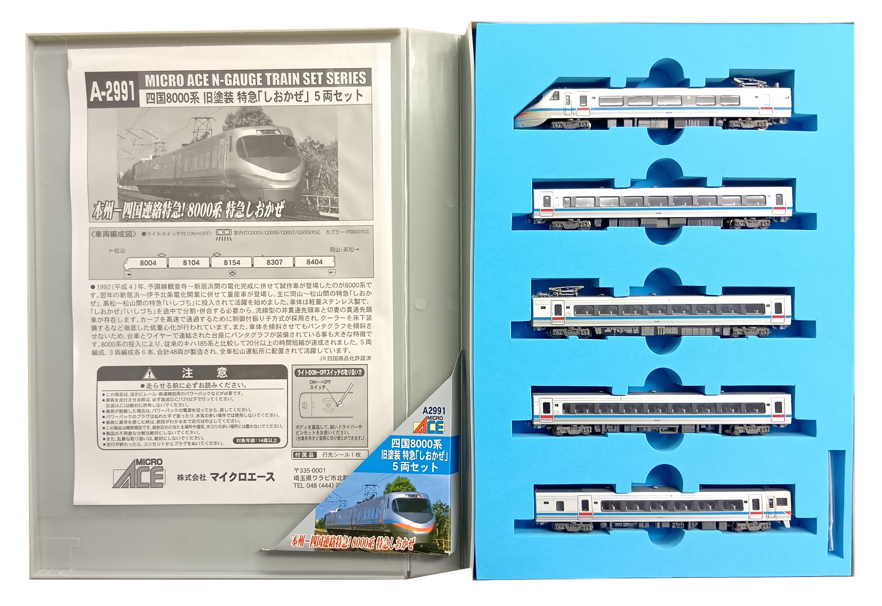 模型製作用品 lke 公式]鉄道模型(A2991四国8000系 旧塗装 特急「しおかぜ」 5両セット