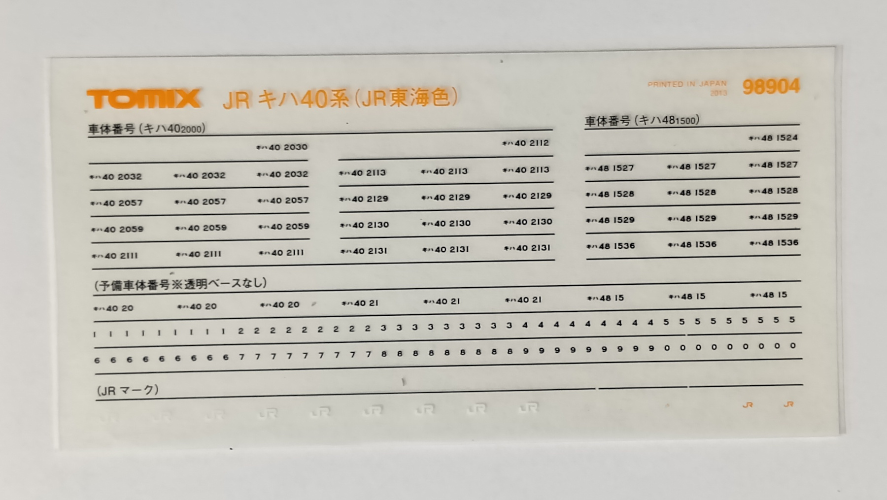 公式]鉄道模型(98904JR キハ40系ディーゼルカー (JR東海色) 3両セット