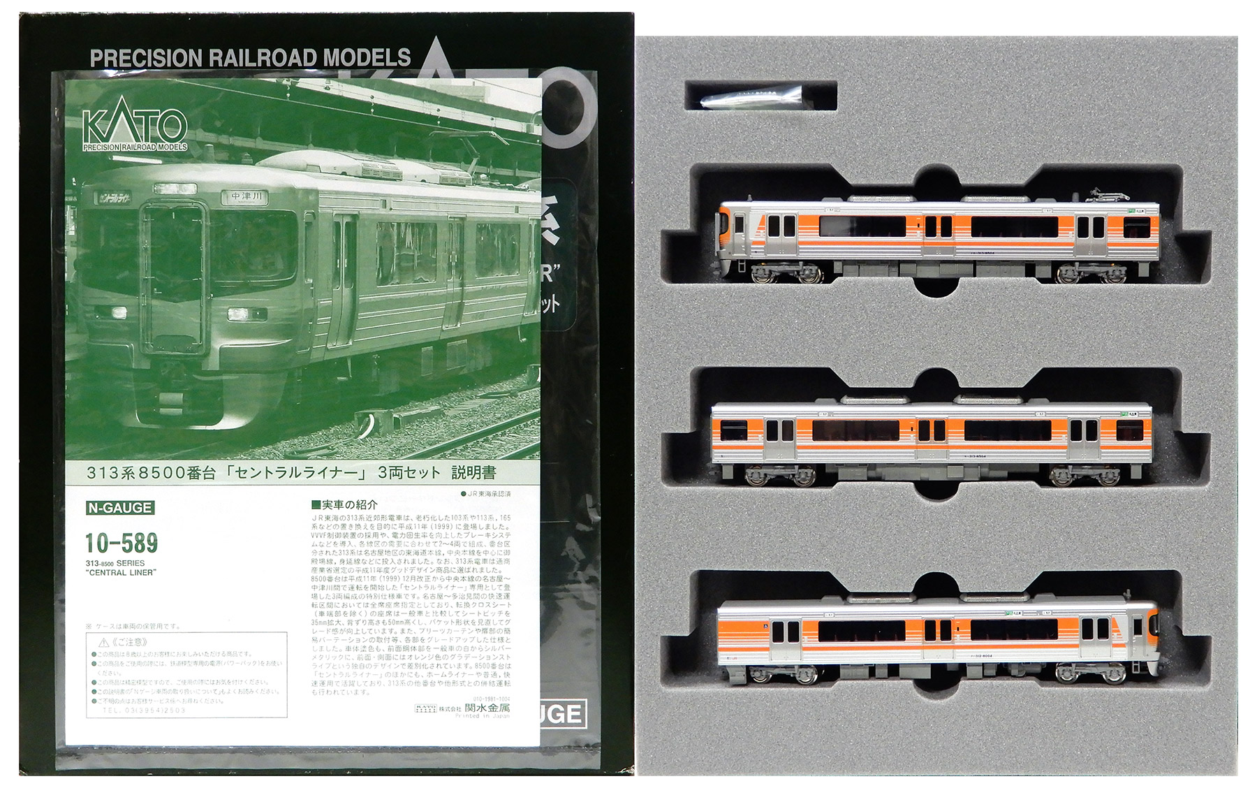 新品　KATO １０－５８９　３１３系8500番台【セントラルライナー】3両セットでの出品になります KATO 10-589 313系8500番台 セントラルライナー 3両セット 鉄道模型 N