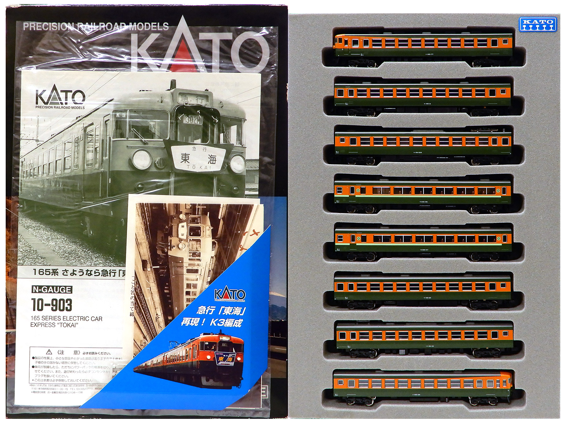 【美品】KATO nゲージ 10-903 165系さようなら急行東海付属品未使用 公式]鉄道模型(10-903165系 さようなら 急行「東海」8両セット)商品