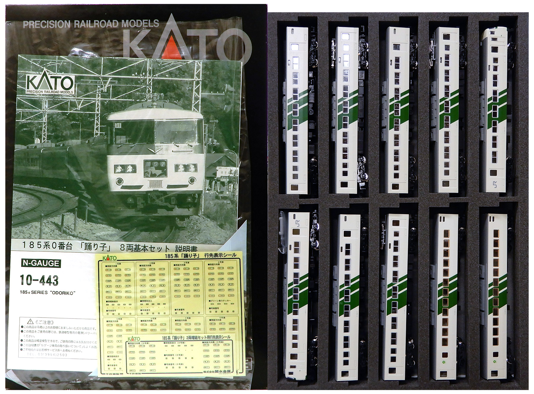 公式]鉄道模型(JR・国鉄 形式別(N)、特急形車両、185系)カテゴリ