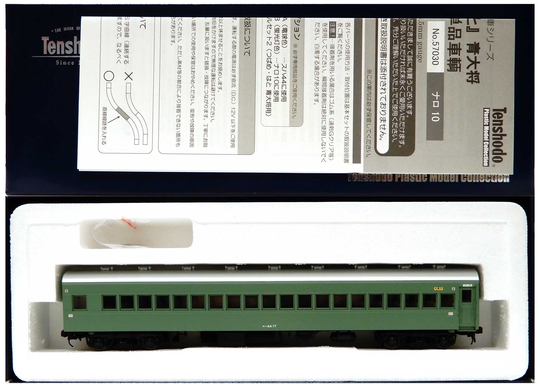 公式]鉄道模型(HOゲージ、客車、天賞堂)カテゴリ｜ホビーランドぽち