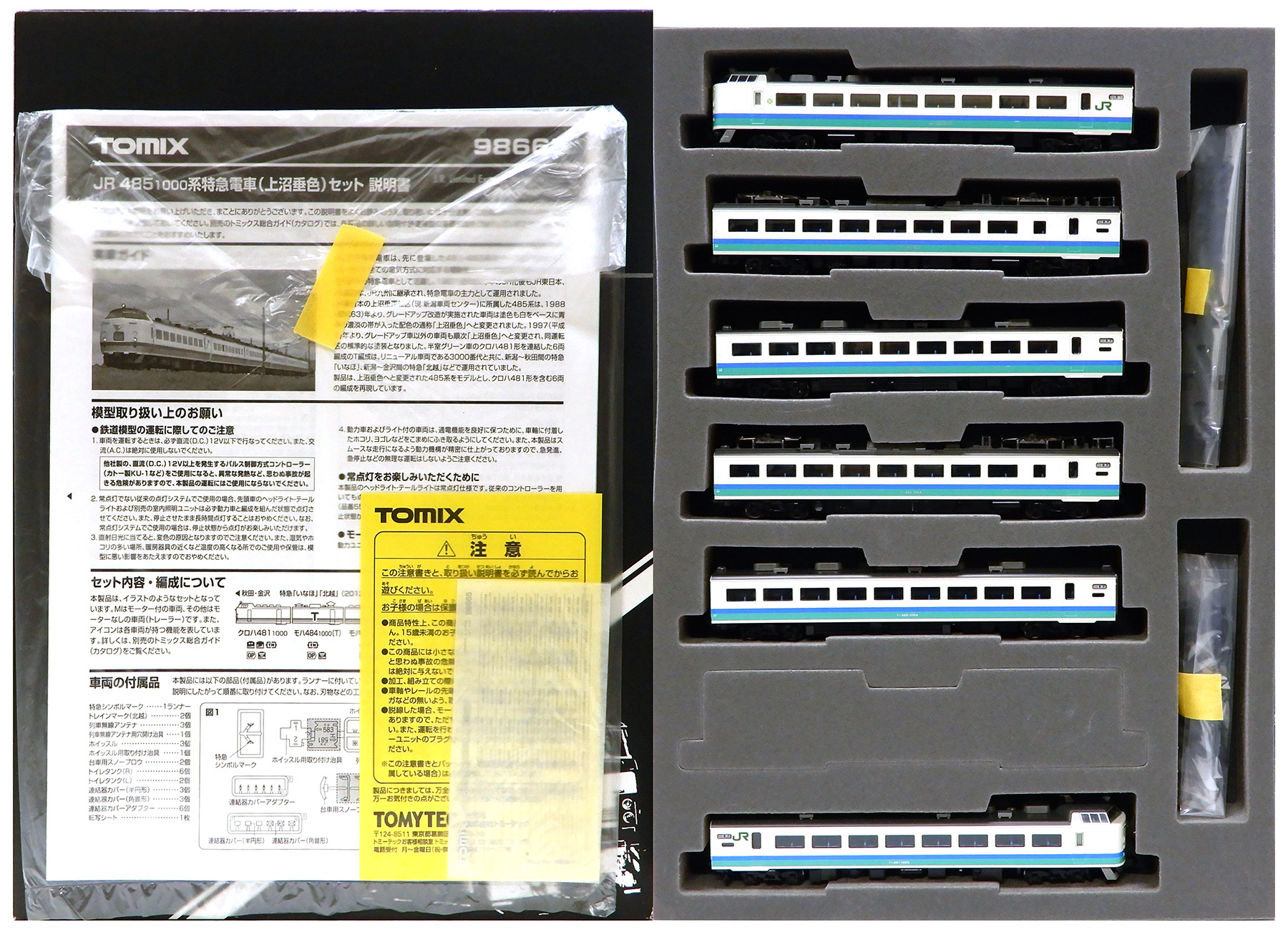 公式]鉄道模型(JR・国鉄 形式別(N)、特急形車両、485系)カテゴリ