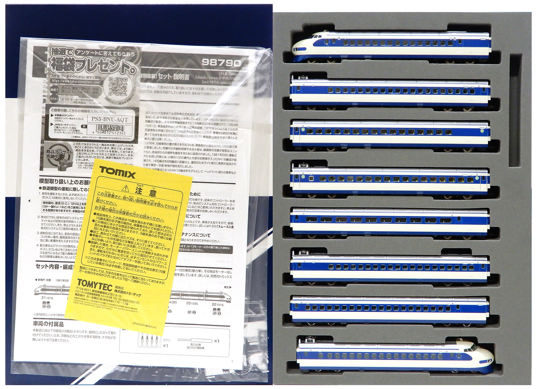 公式]鉄道模型(JR・国鉄 形式別(N)、新幹線、0系)カテゴリ｜ホビー