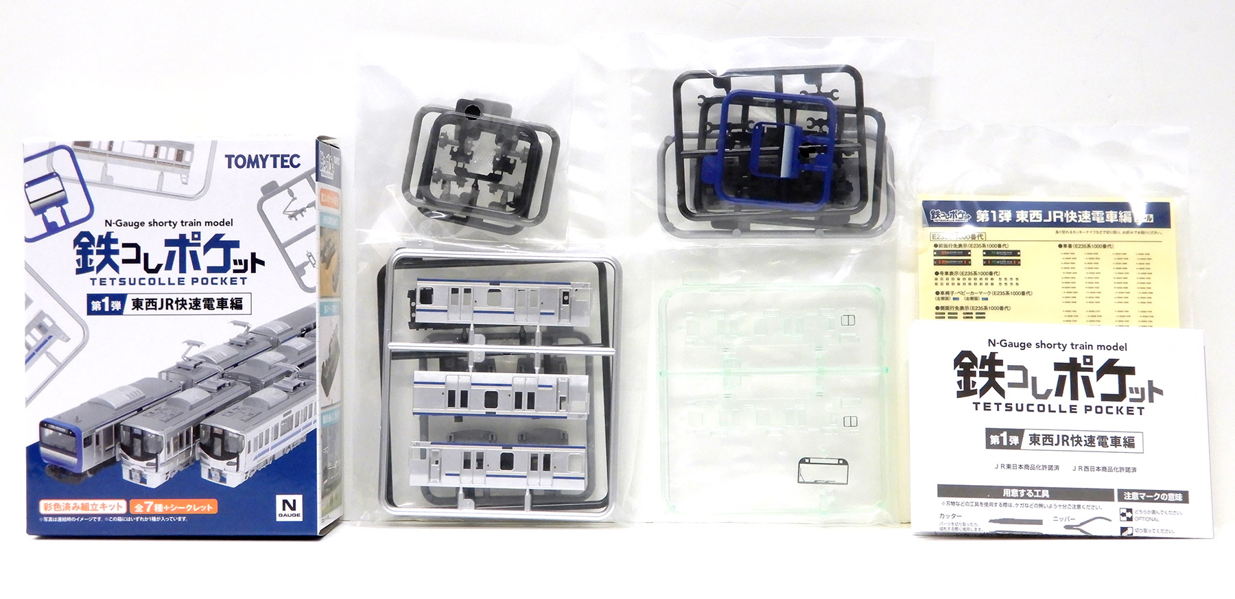 公式]鉄道模型(鉄コレポケット第1弾 東西JR快速電車編 1 E235系1000番