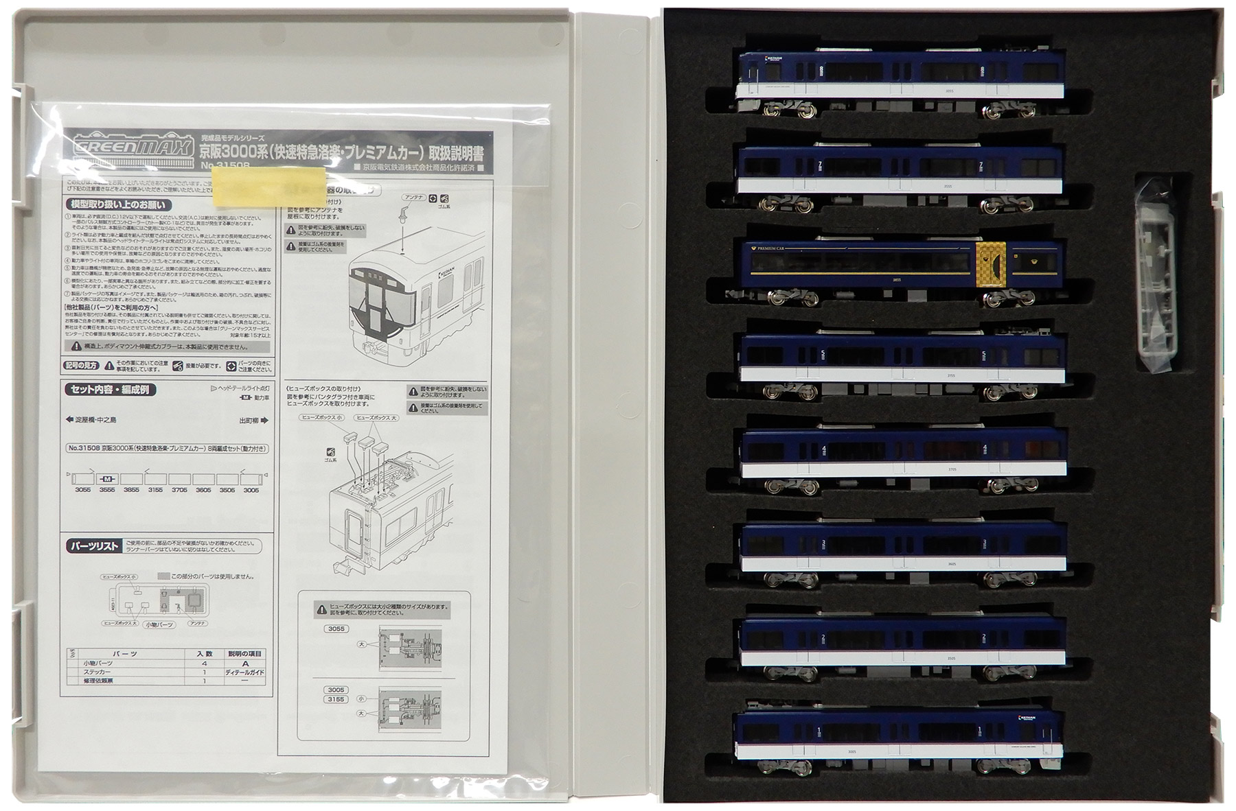 公式]鉄道模型(31508京阪3000系(快速特急洛楽・プレミアムカー) 8両