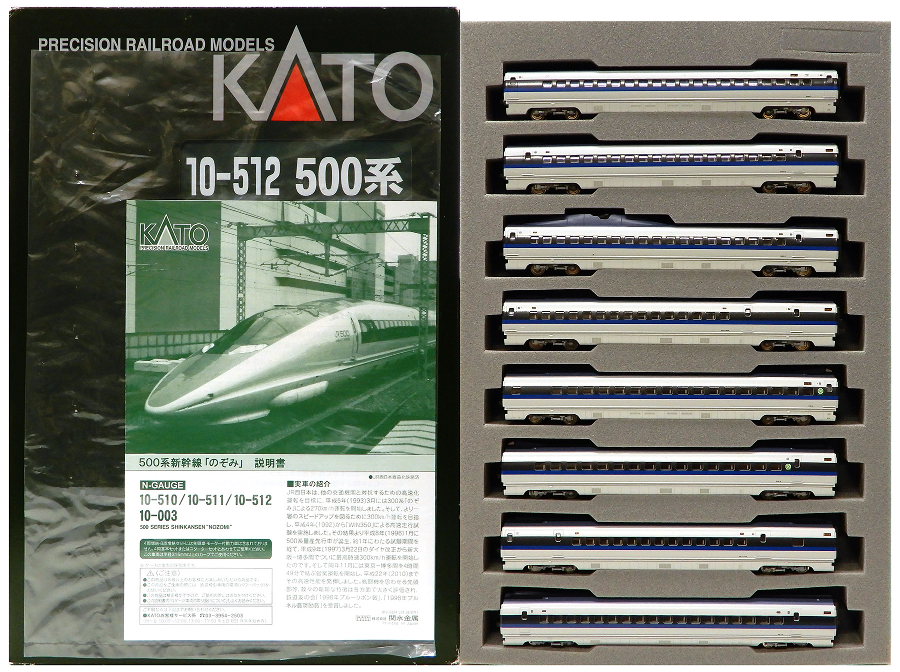 KATO 10-382 500系新幹線「のぞみ」7両基本セット KATO 10-382 500系
