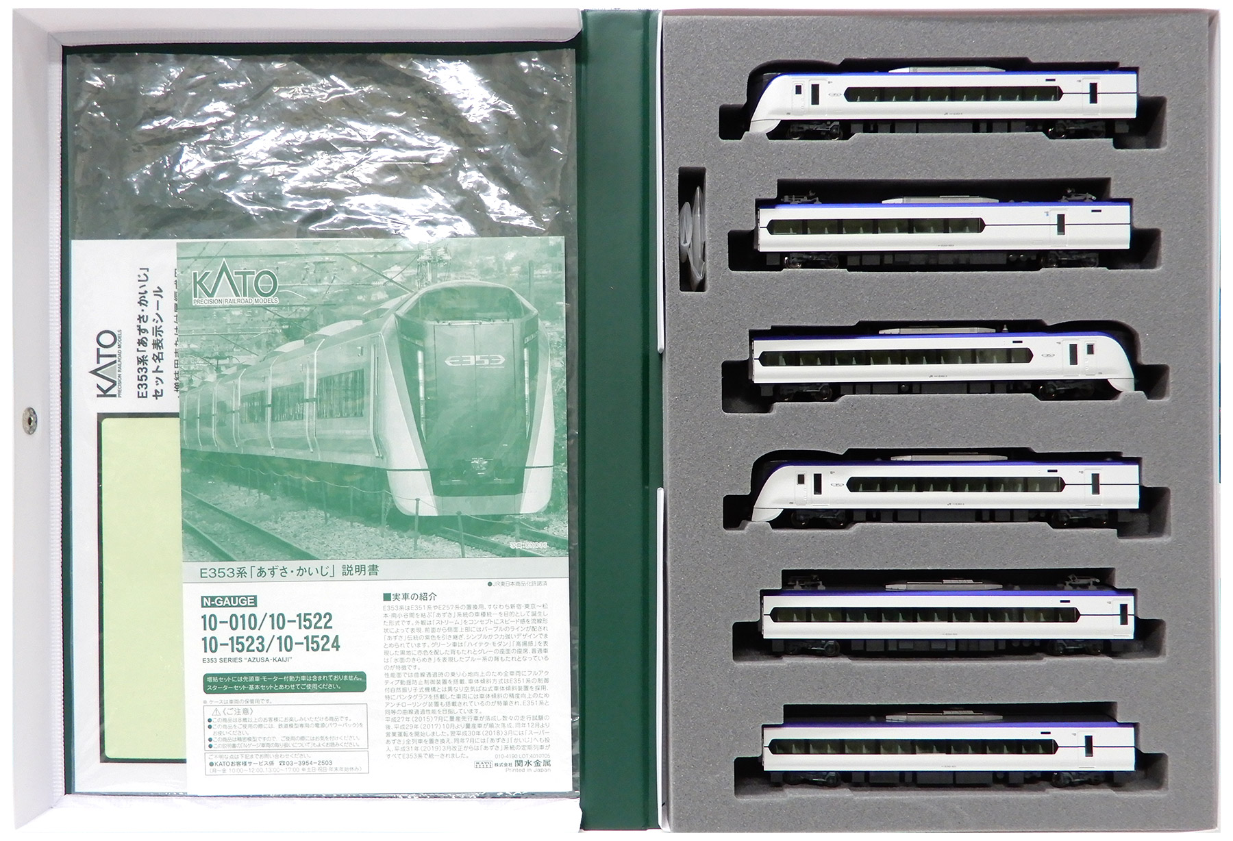 KATO】10-1522／E353系「あずさ・かいじ」4両セット KATO】10-1522
