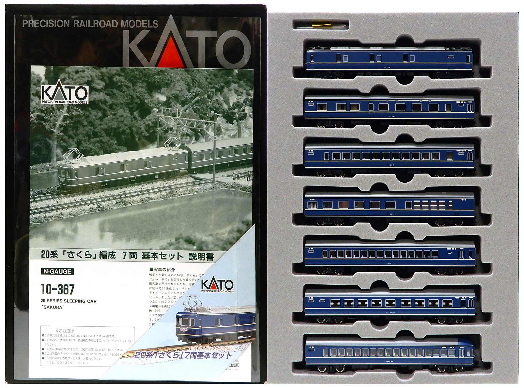 公式]鉄道模型(10-36720系 「さくら」 7両基本セット)商品詳細｜KATO