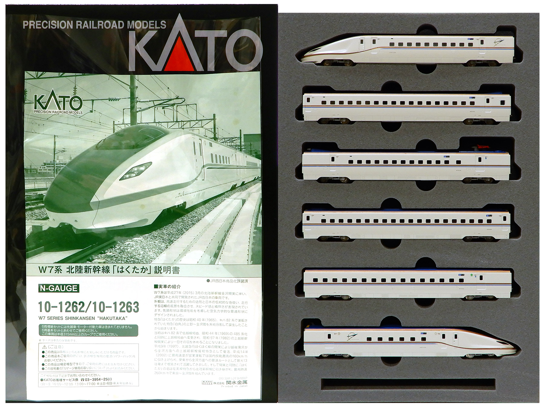 【nゲージ】北陸新幹線はくたか 公式]鉄道模型(10-1262+10-1263W7系北陸新幹線「はくたか」基本+増結12