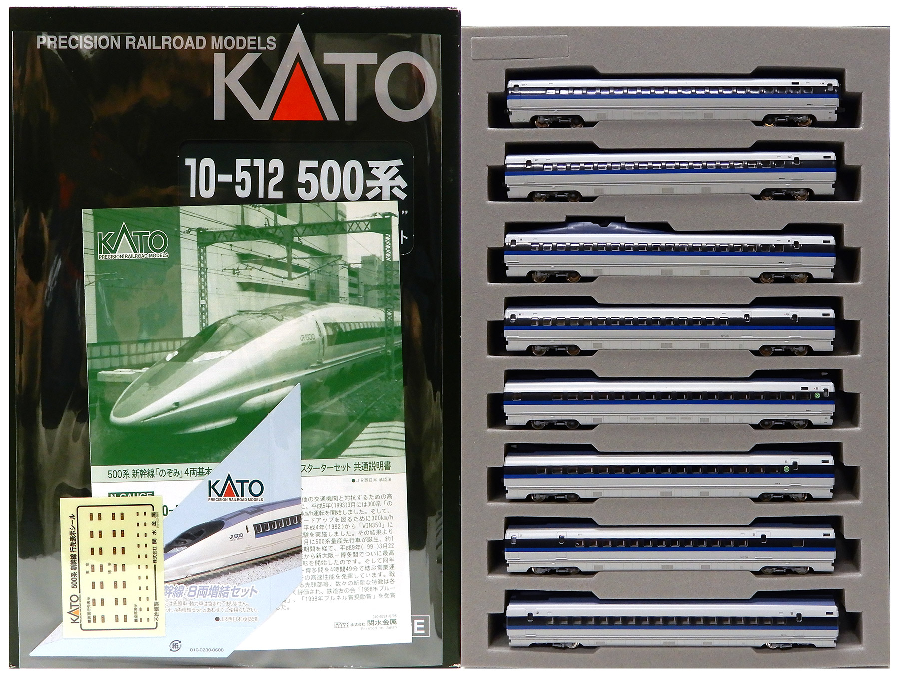 公式]鉄道模型(10-510+10-511+10-512500系 新幹線「のぞみ」基本+増結+