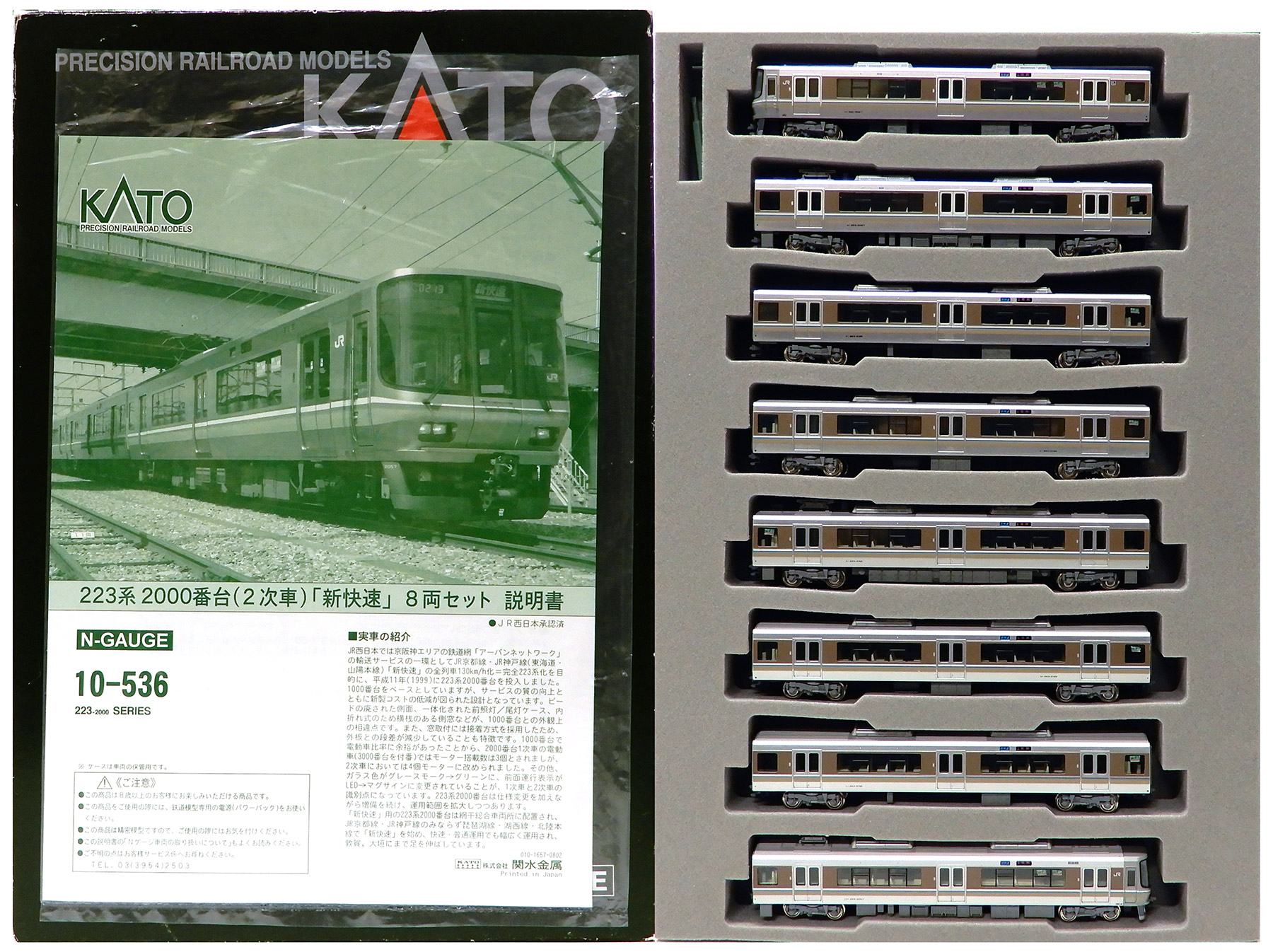 公式]鉄道模型(10-536223系2000番台 (2次車)「新快速」8両セット)商品