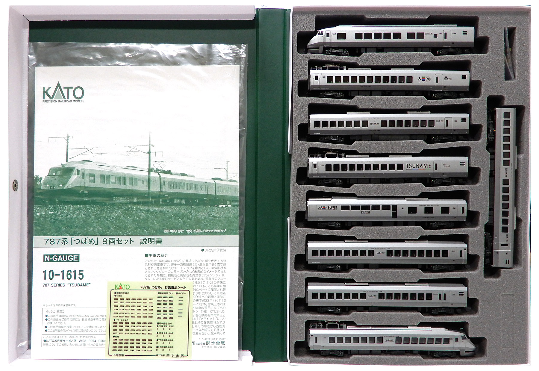 公式]鉄道模型(JR・国鉄 形式別(N)、特急形車両、787系 883系 885系