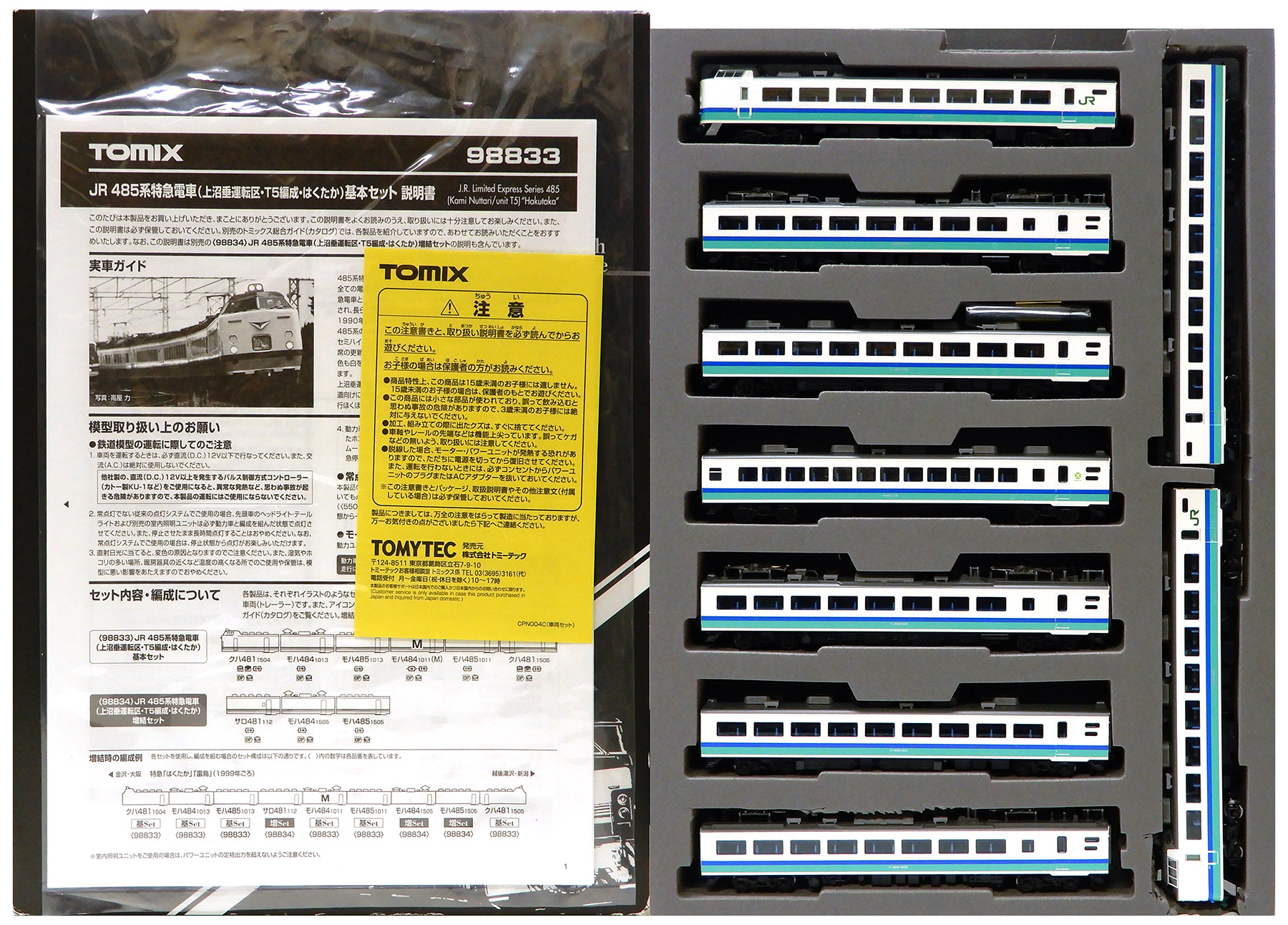 公式]鉄道模型(98833+98834JR 485系特急電車(上沼垂運転区・T5編成