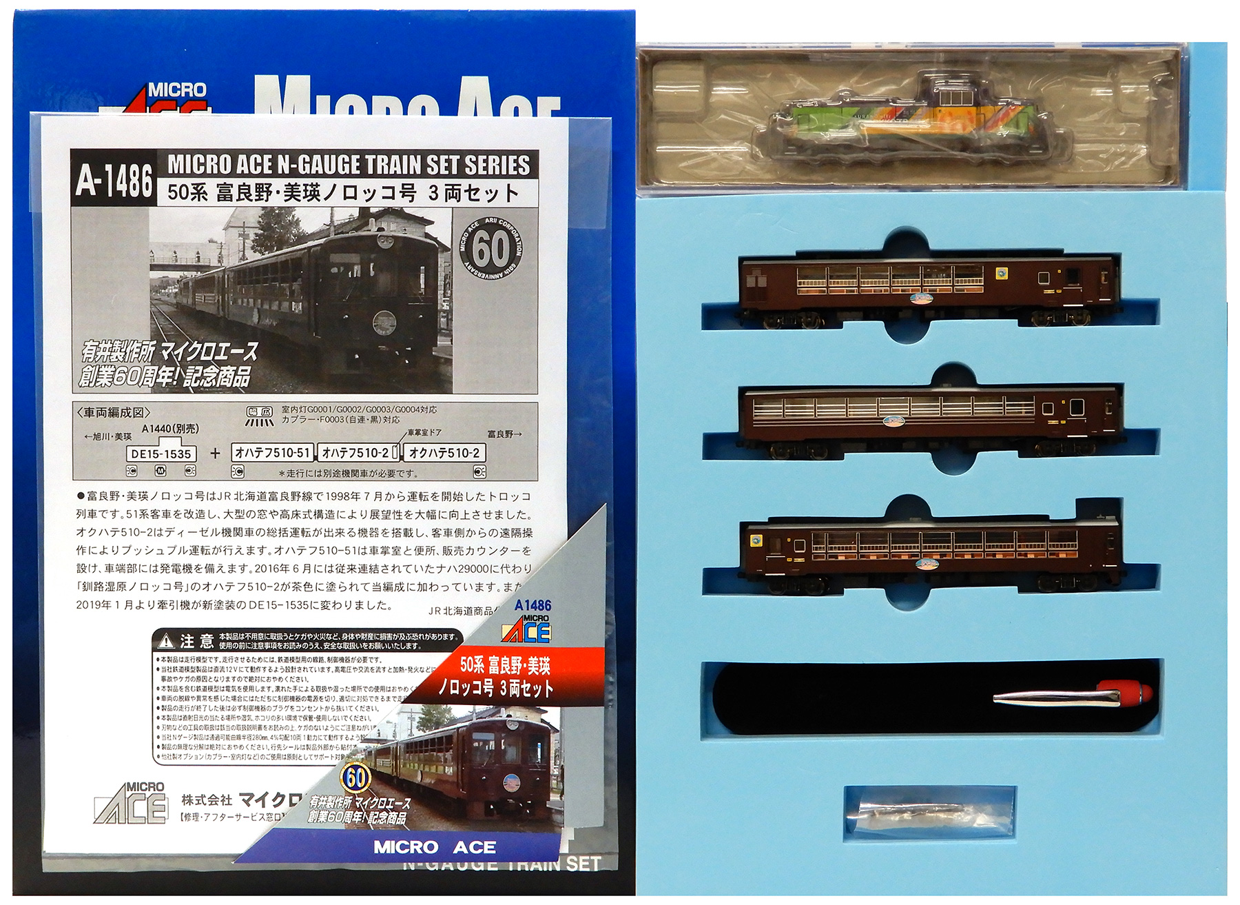 公式]鉄道模型(A1440+A1486DE15-1535+50系 富良野・美瑛ノロッコ号