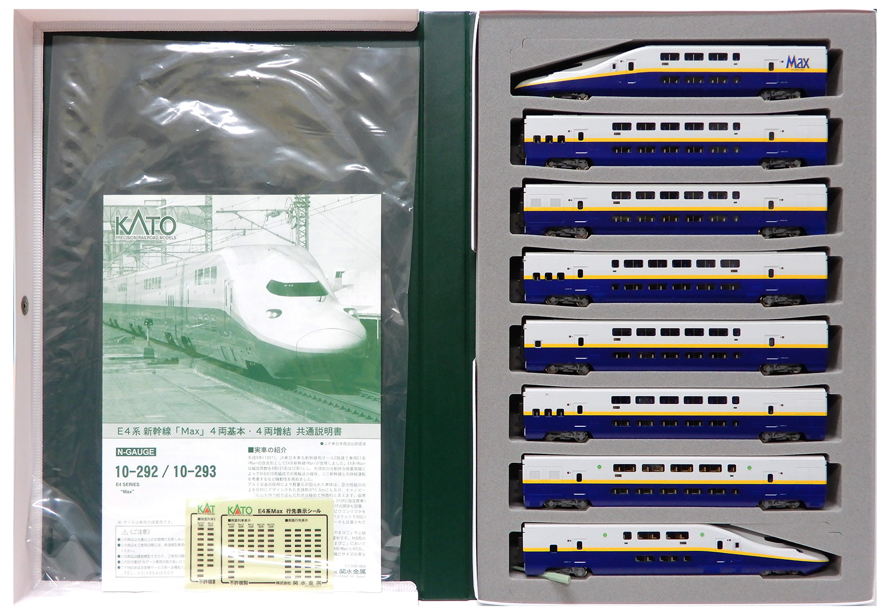 公式]鉄道模型(10-292+10-293E4系 新幹線「Max」 基本+増結 8両セット