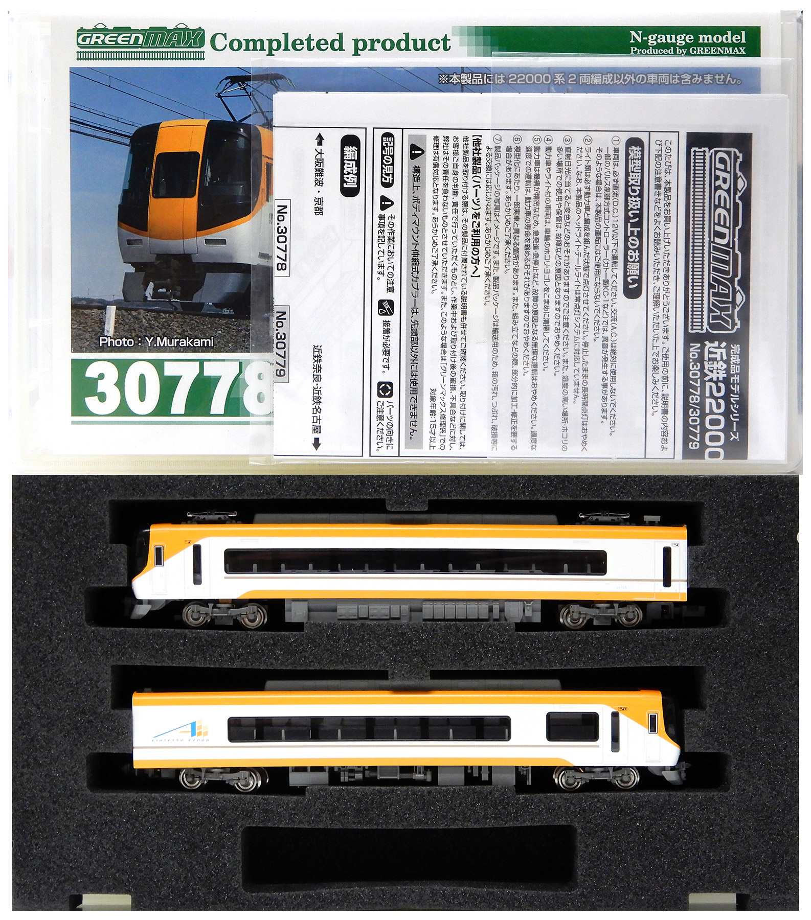 公式]鉄道模型(30778近鉄22000系 ACE (リニューアル車) 2両編成基本