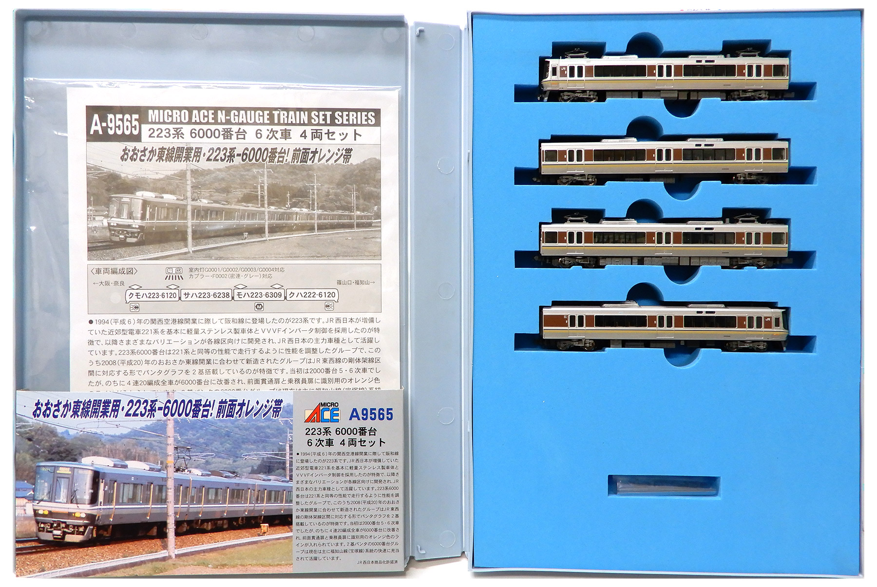 公式]鉄道模型(A9565223系 6000番台 6次車 4両セット)商品詳細