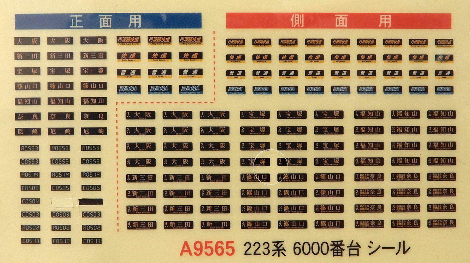 公式]鉄道模型(A9565223系 6000番台 6次車 4両セット)商品詳細