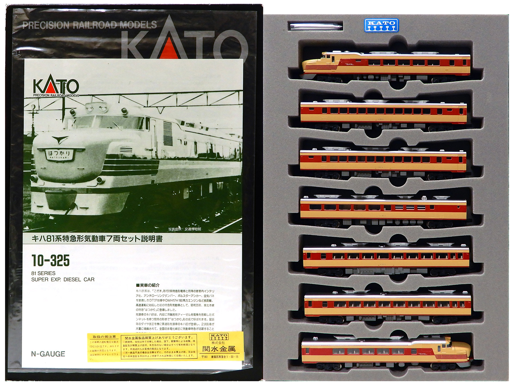 公式]鉄道模型(10-325キハ81系 7両セット)商品詳細｜KATO(カトー
