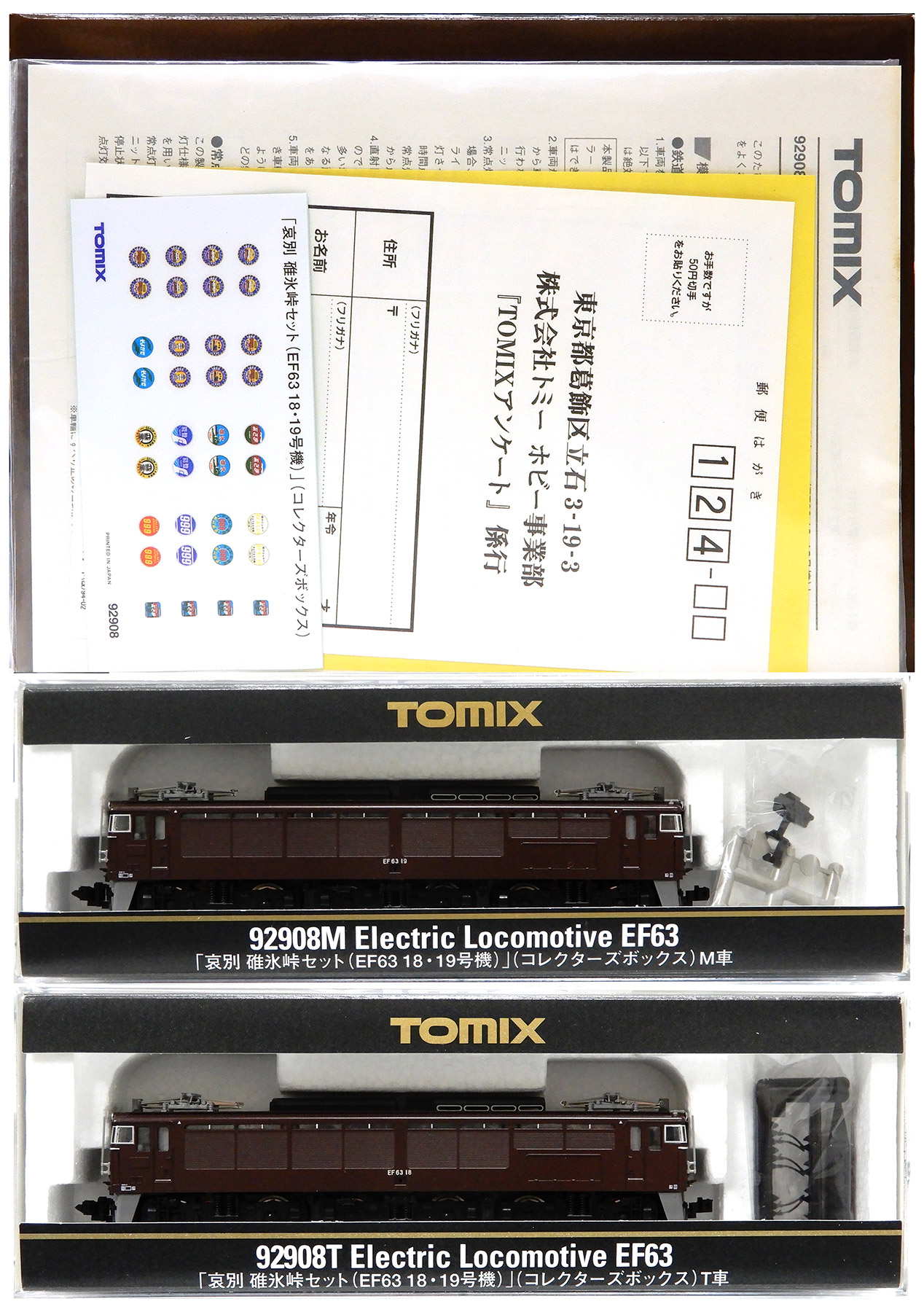 MM017【未使用未走行品】TOMIX EF63形(茶色)セット 碓氷峠 限定品】 碓氷峠セット (EF63形 24・25号機) (茶色) (2両セット