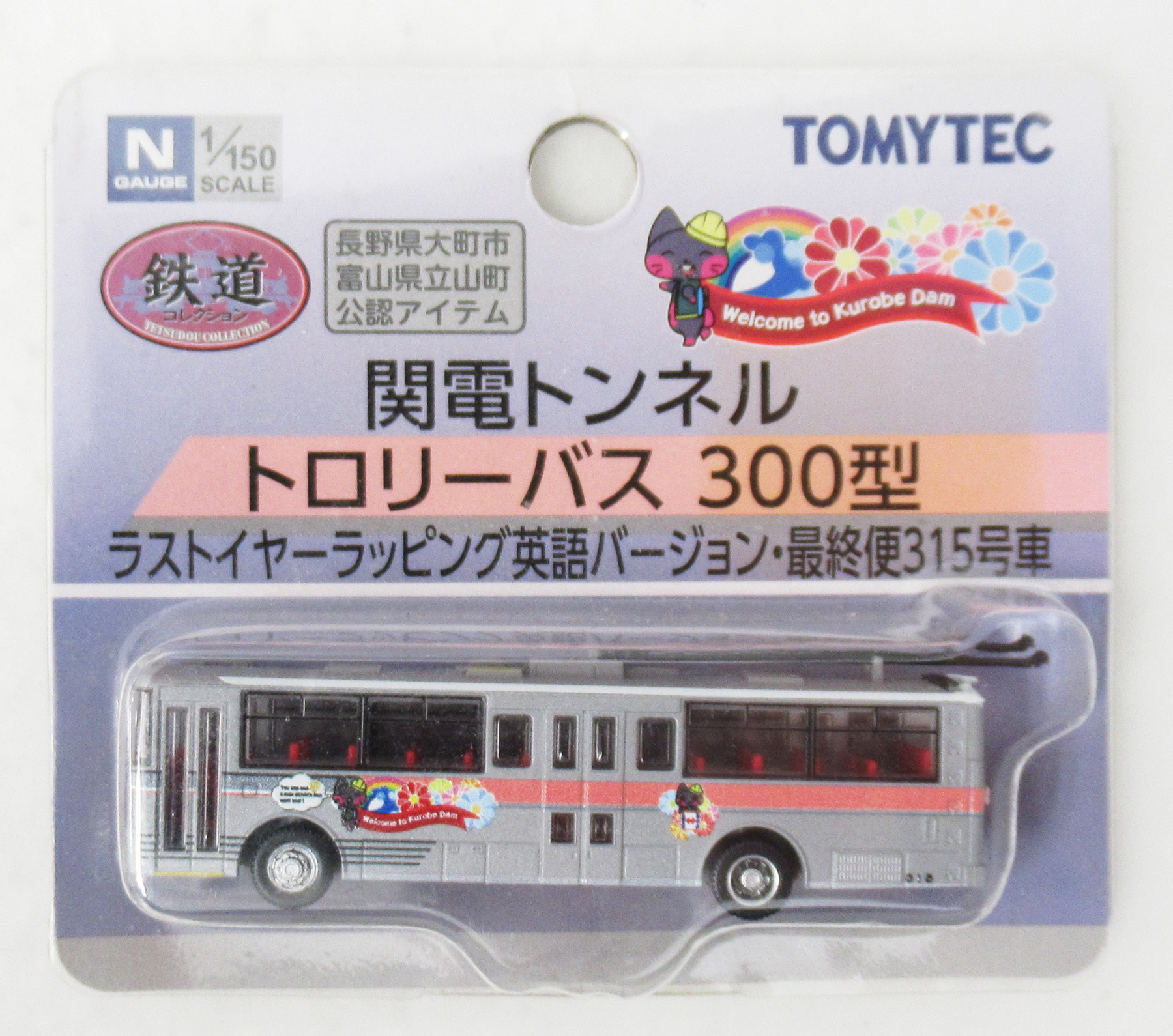 公式]鉄道模型((ム003) 鉄道コレクション 関電トンネルトロリーバス