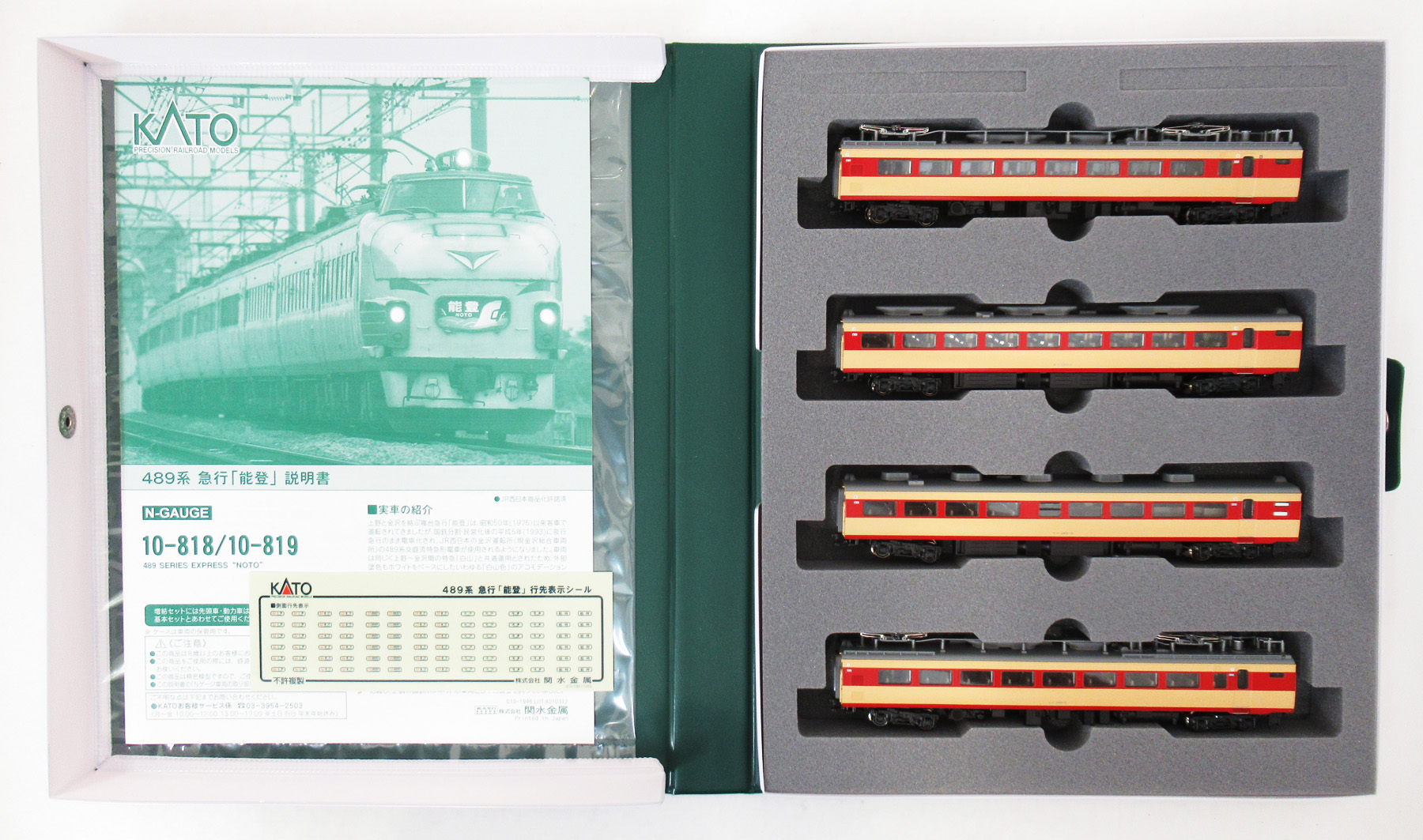 公式]鉄道模型(10-819489系 夜行急行「能登」4両増結セット)商品詳細