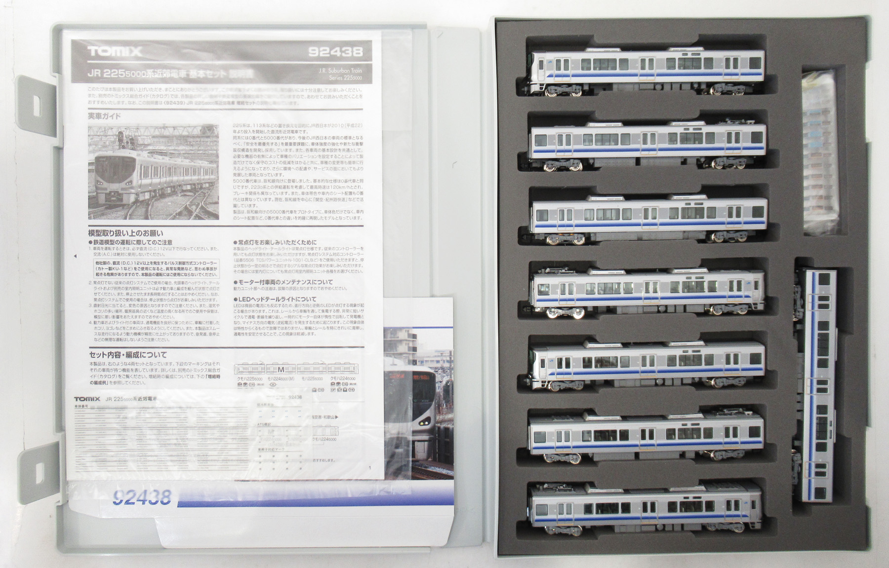 公式]鉄道模型(92438+92439JR 225-5000系 近郊電車 基本+増結 8両