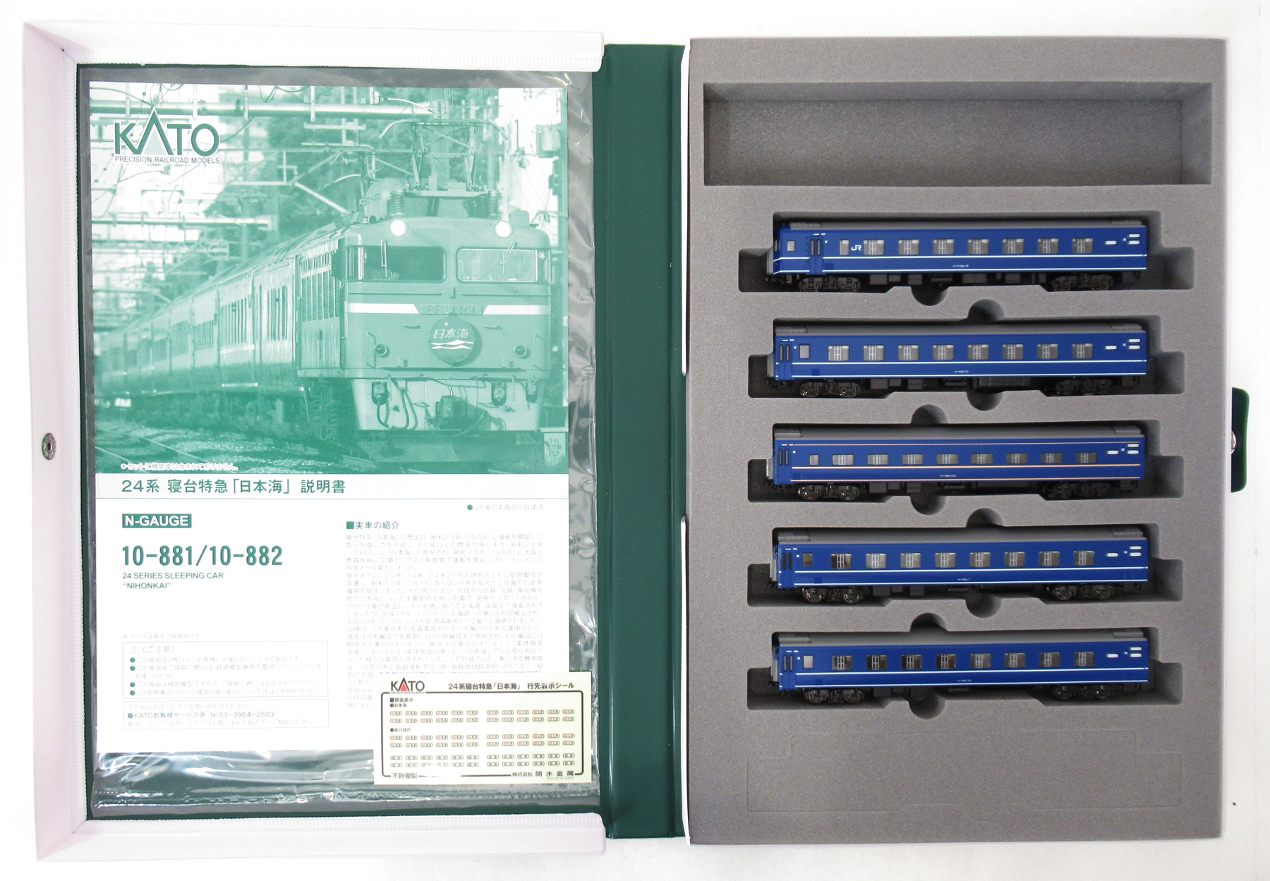 KATO 10-882 寝台特急日本海　基本+増結 公式]鉄道模型(10-88224系 寝台特急「日本海」5両増結セット)商品詳細