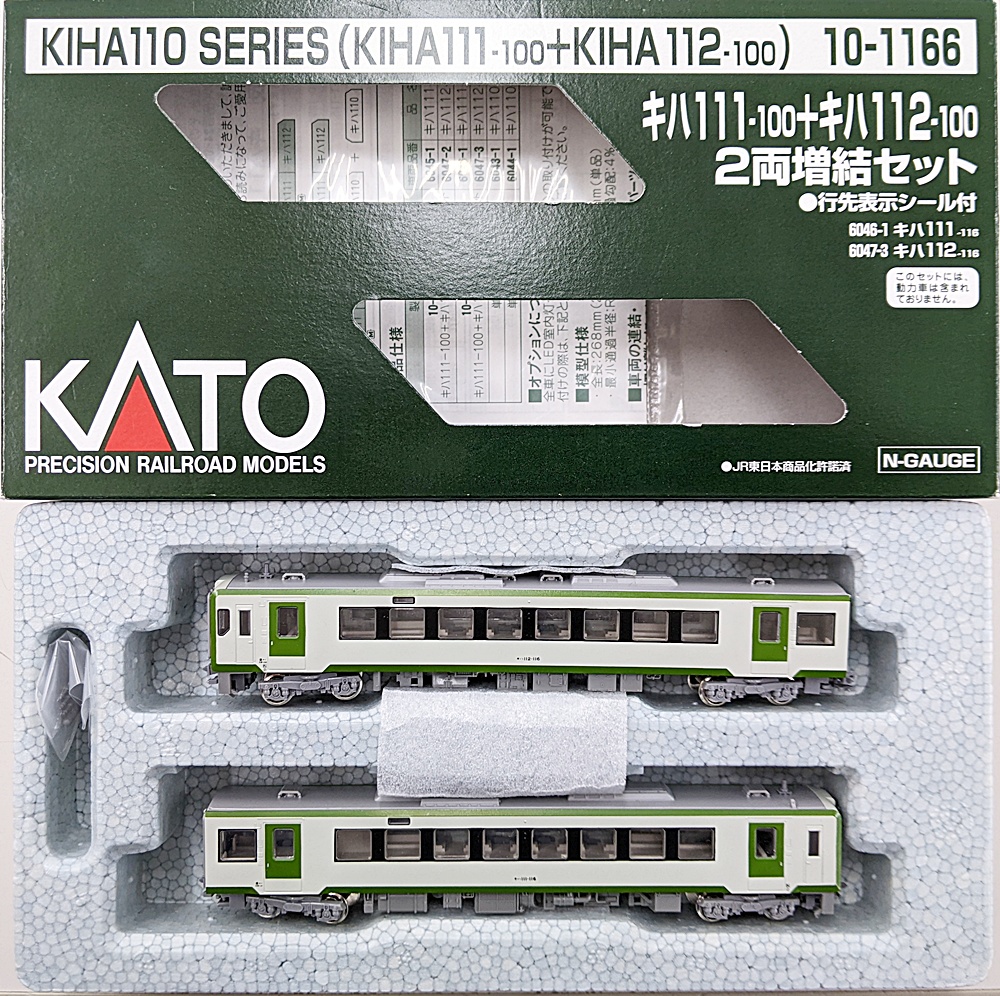 公式]鉄道模型(10-1166キハ111-100 + キハ112-100 (キハ110系) 2両増結