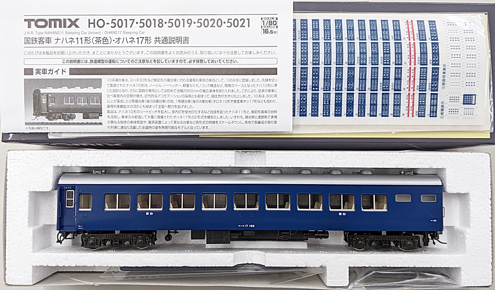 公式]鉄道模型(HOゲージ、客車)カテゴリ｜ホビーランドぽち