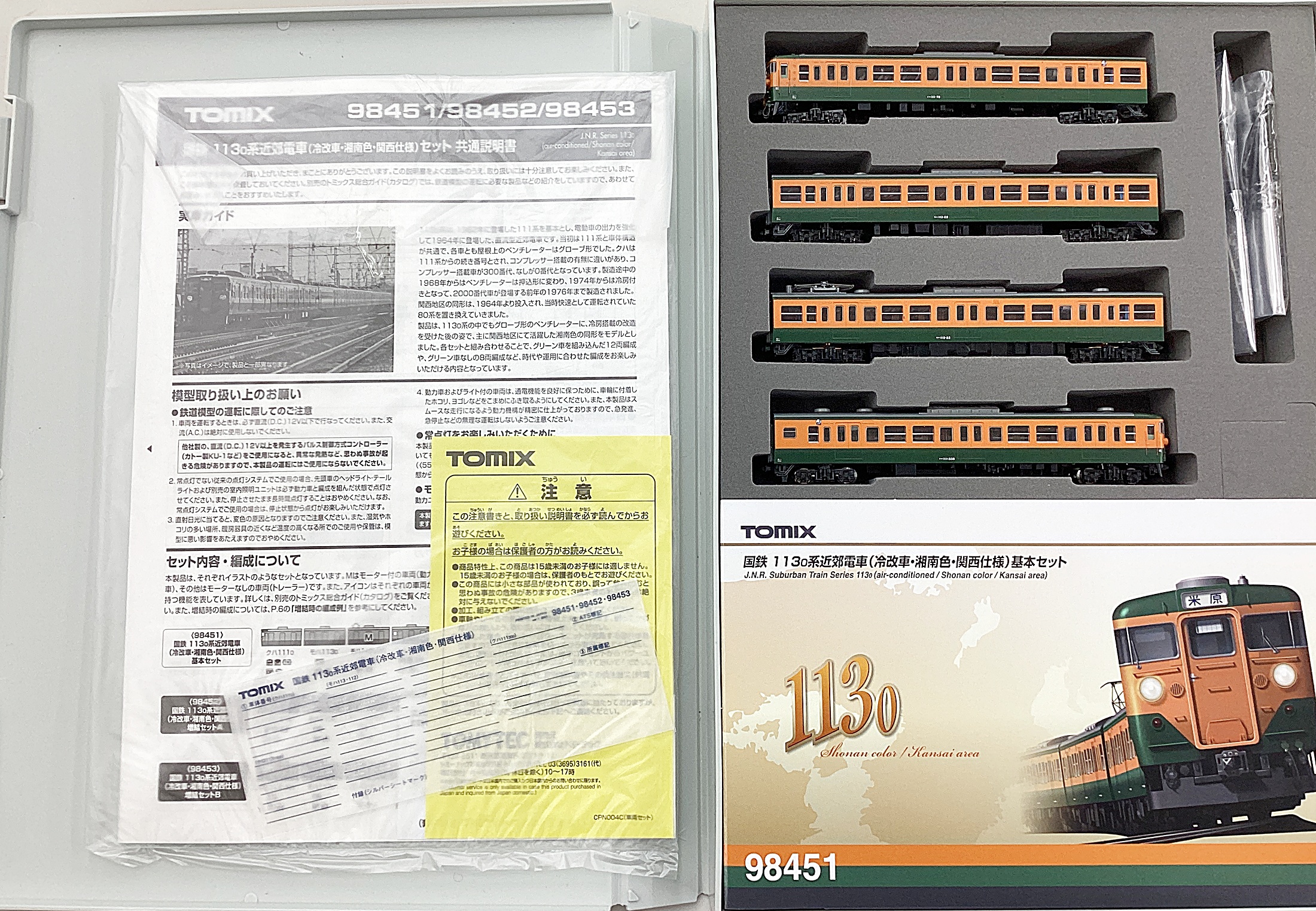 公式]鉄道模型(JR・国鉄 形式別(N)、近郊形車両、113系)カテゴリ