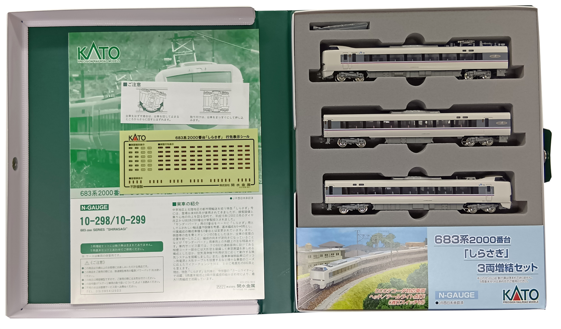 公式]鉄道模型(10-299683系2000番台「しらさぎ」3両増結セット)商品