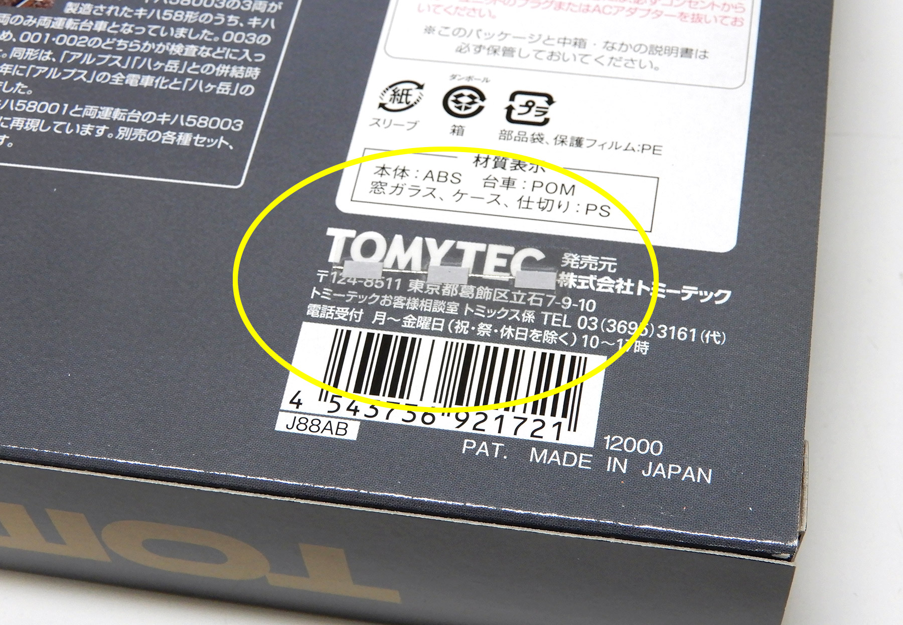 公式]鉄道模型(92172富士急行 キハ58形 (キハ58001・キハ58003) 2両
